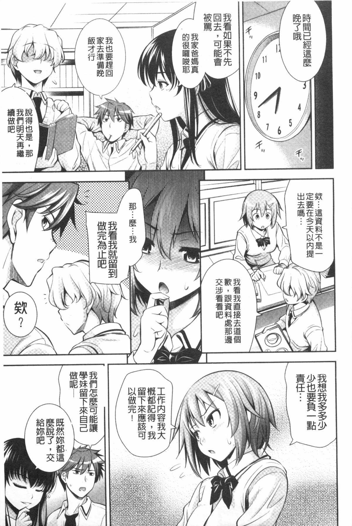 [Yasui Riosuke] Renai Fuyou Gakuha [Chinese] page 48 full