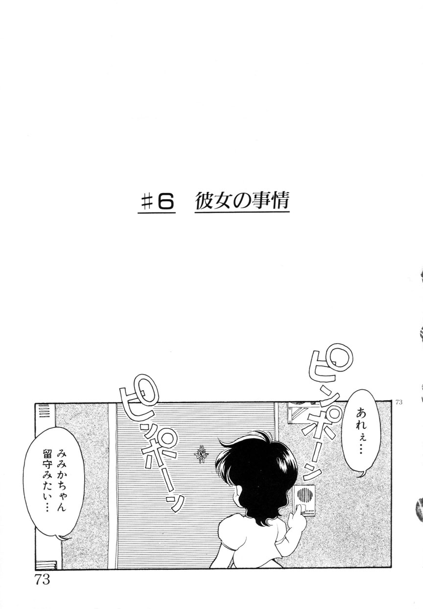 [Mimuda Ryouzou] Mimika-chan Extra Grandage page 74 full