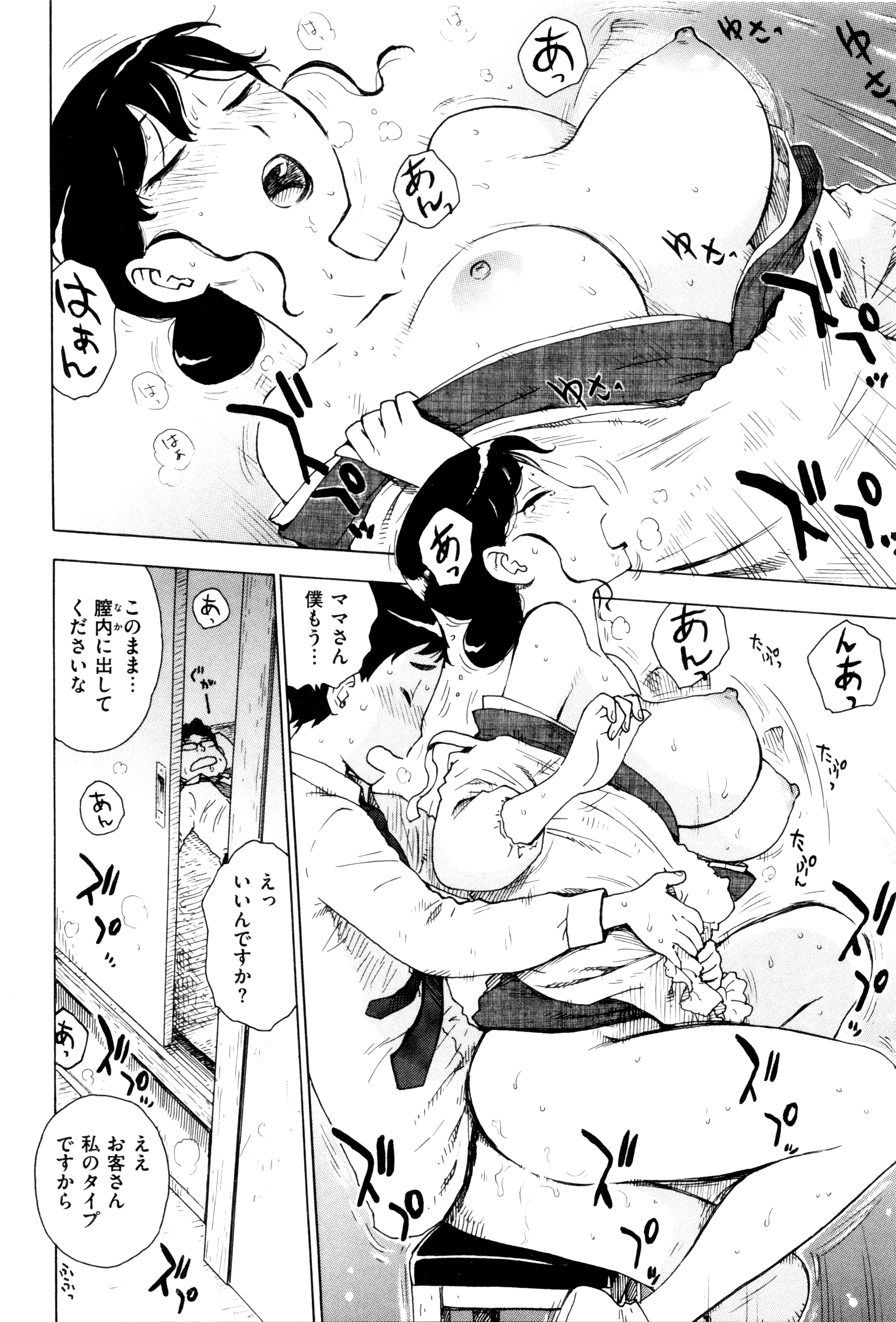 [Karma Tatsurou] Fushidara Biyori page 205 full