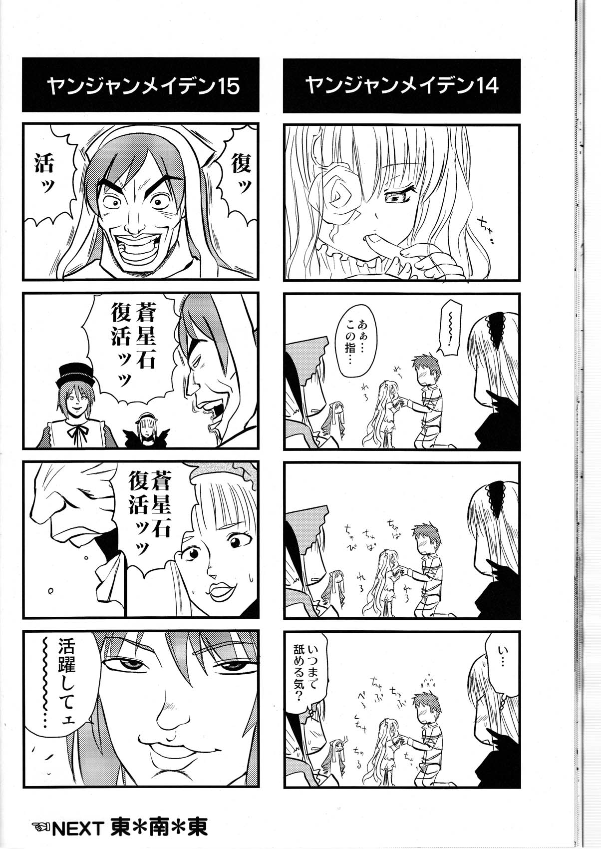 (SC31) [Shin Hijiridou Honpo, Tounantou (Hijiri Tsukasa, Mai)] Souseiseki Hokan Keikaku (Rozen Maiden) page 18 full