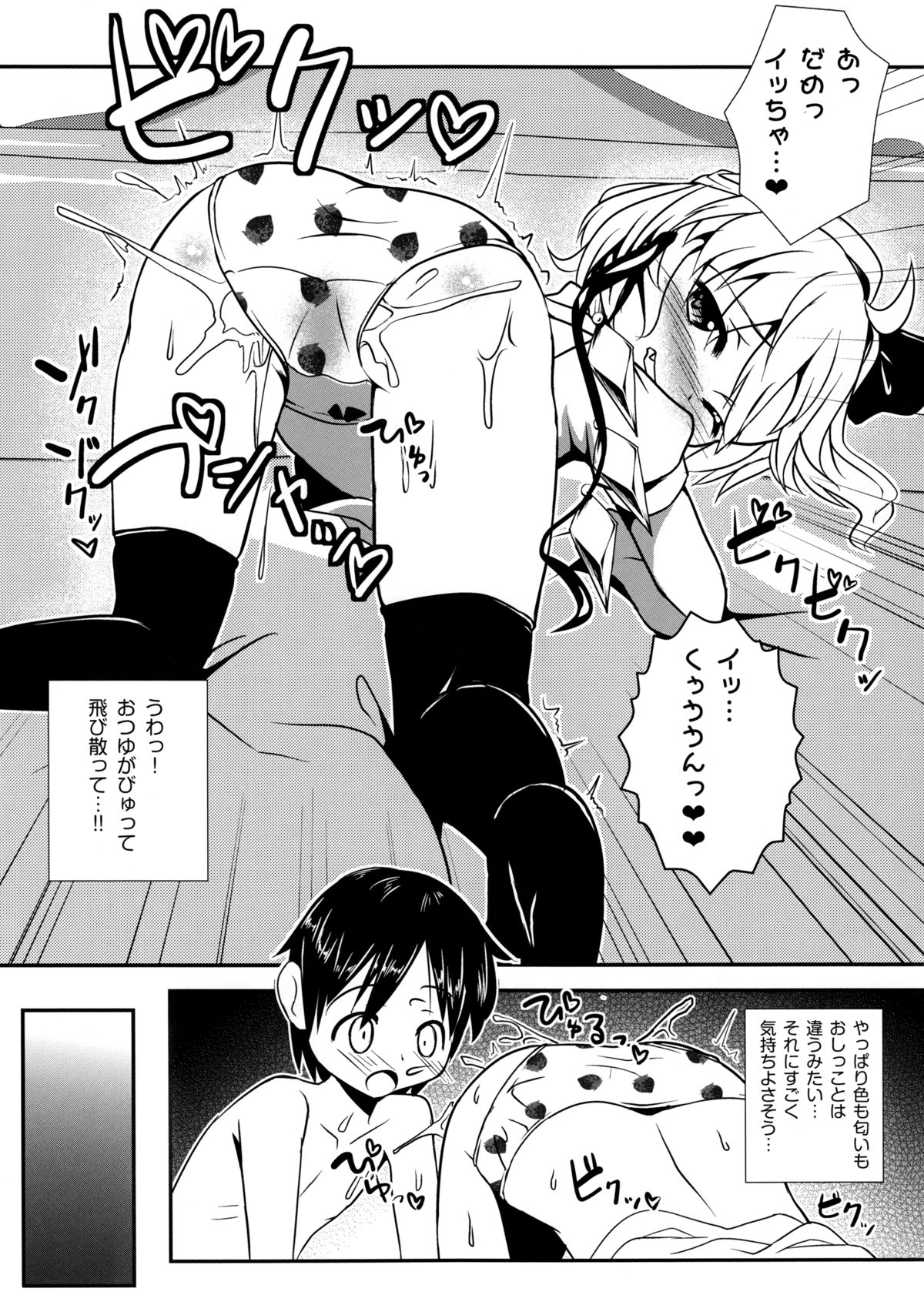 (C85) [Sujoyu & Co. (Sujoyushi)] Ichigo Milk to Flan-chan. (Touhou Project) page 7 full