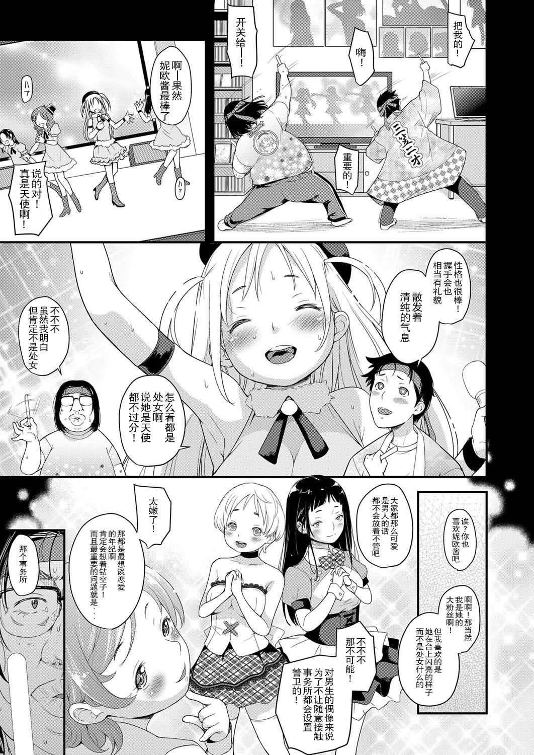 [Natsuki Kiyohito] Idol wa Toile nanka Ikanai! (COMIC ExE 03) [Chinese] [路过的rlx个人练习汉化] [Digital] page 3 full