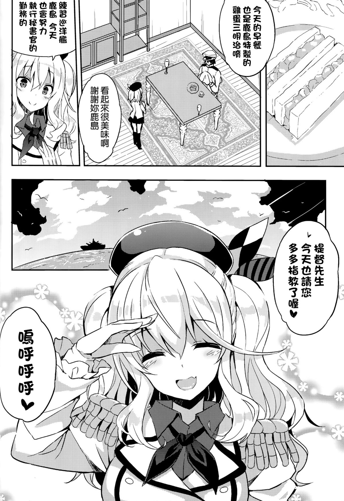 (C89) [odin (Kurokawa IZUMI)] TRAP! Kashima-san wa Wana ni Hamerarete Shimatta! (Kantai Collection -KanColle-) [Chinese] [空気系☆漢化] page 24 full