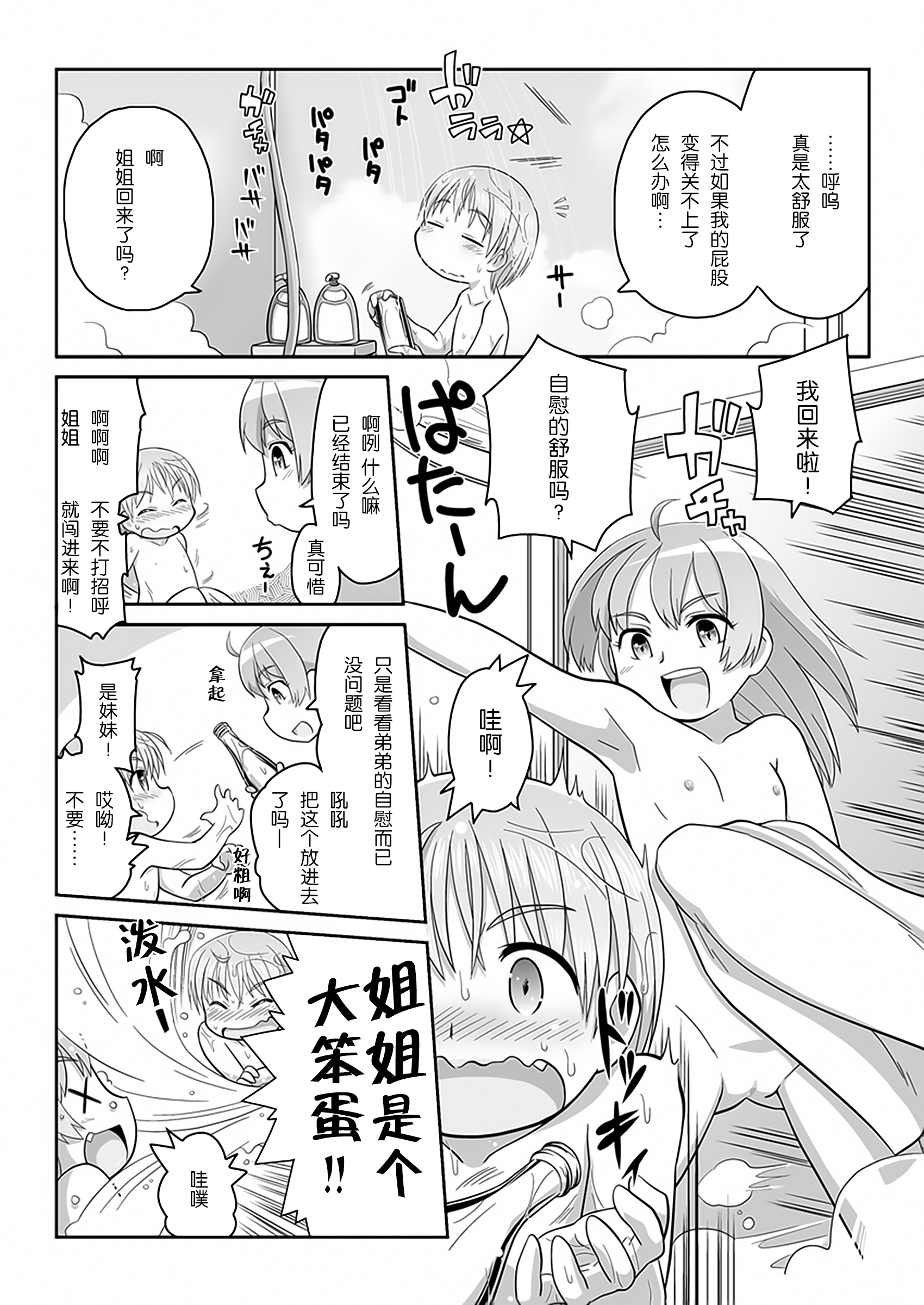 [Mayonaka no Acchigawa (Gozen)] Hirogacchau no ga ii no AS [Chinese] [巫毒汉化组] page 13 full