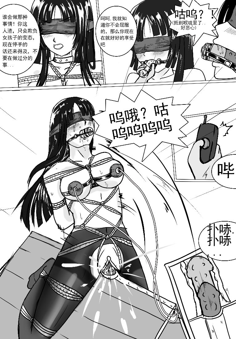 [DRACULA] 小雪的监禁调教（低配漫画） [Chinese] page 10 full