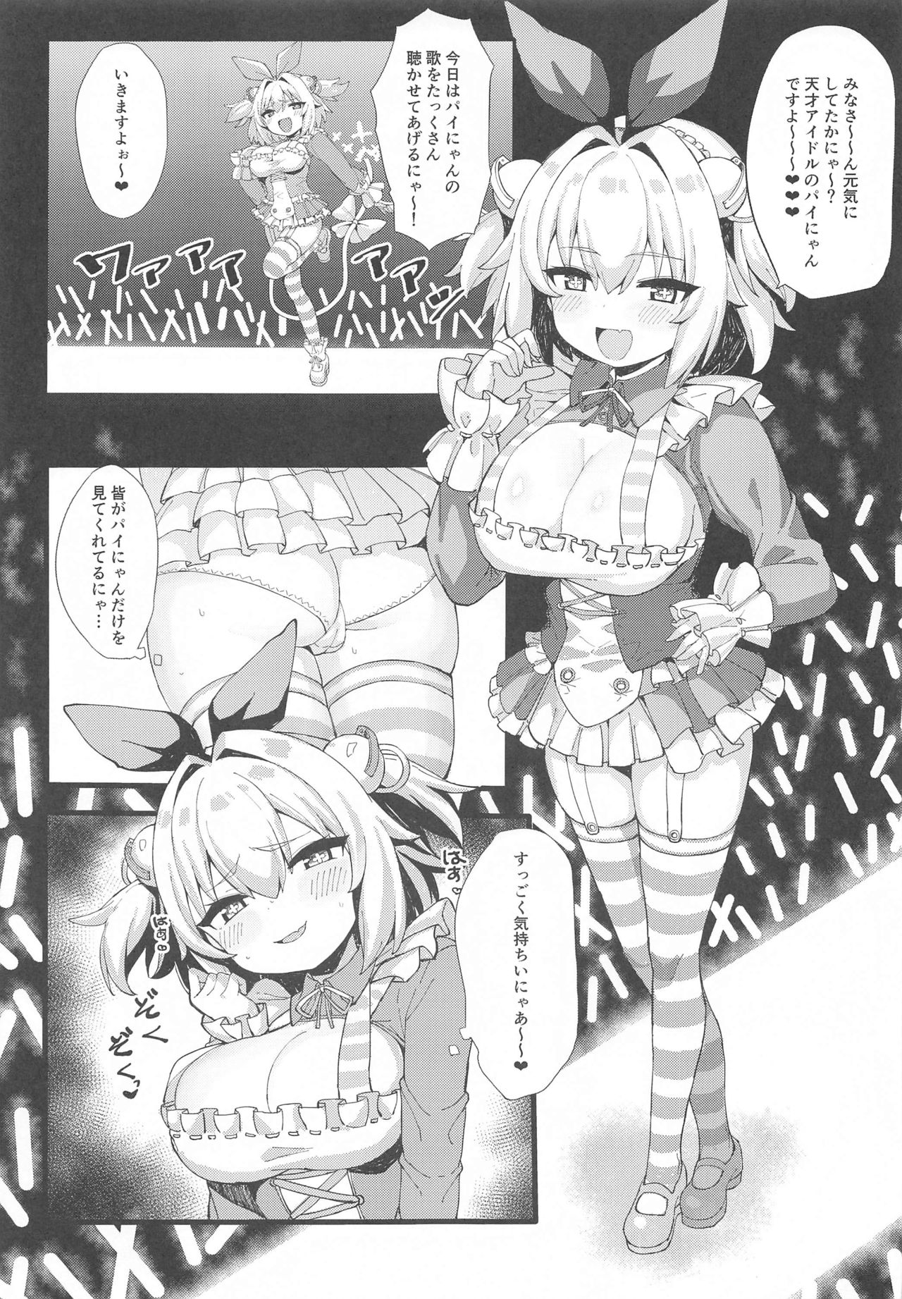 [Tamatamasanmyaku (Tamatanuki)] Mesugaki Pine-nyan no Echichi Haishin (Bomber Girl) page 3 full