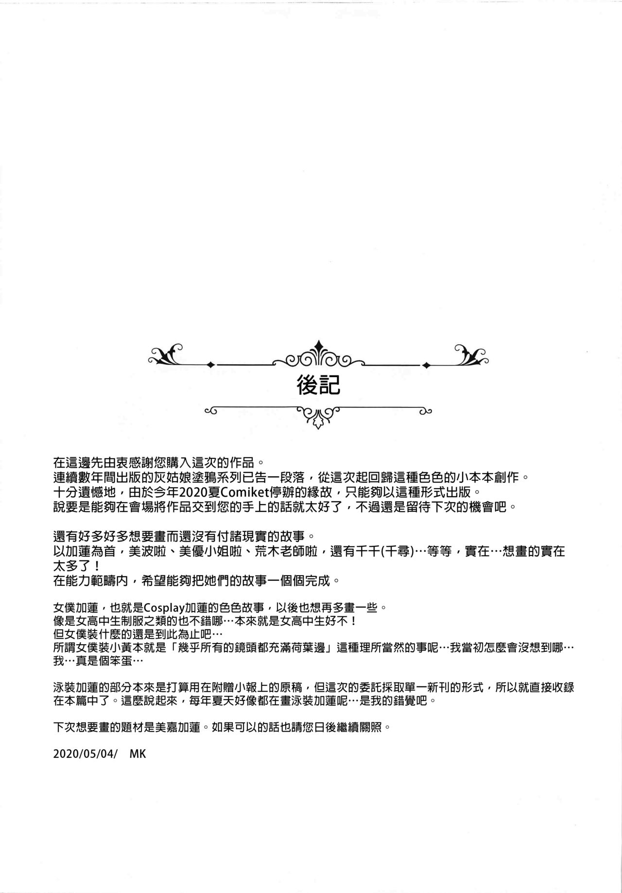[Tamanegiya (MK)] Maid Karen to Gohoushi Shiau Hon | 與女僕加蓮相侍相奉 (THE IDOLM@STER CINDERELLA GIRLS) [Chinese] [禁漫漢化組] page 36 full