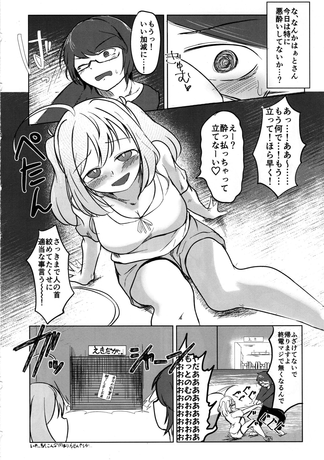 (C96) [Kekanoya (Yanokake)] Kakugo Kimero yo Doutei (THE IDOLM@STER CINDERELLA GIRLS) page 3 full