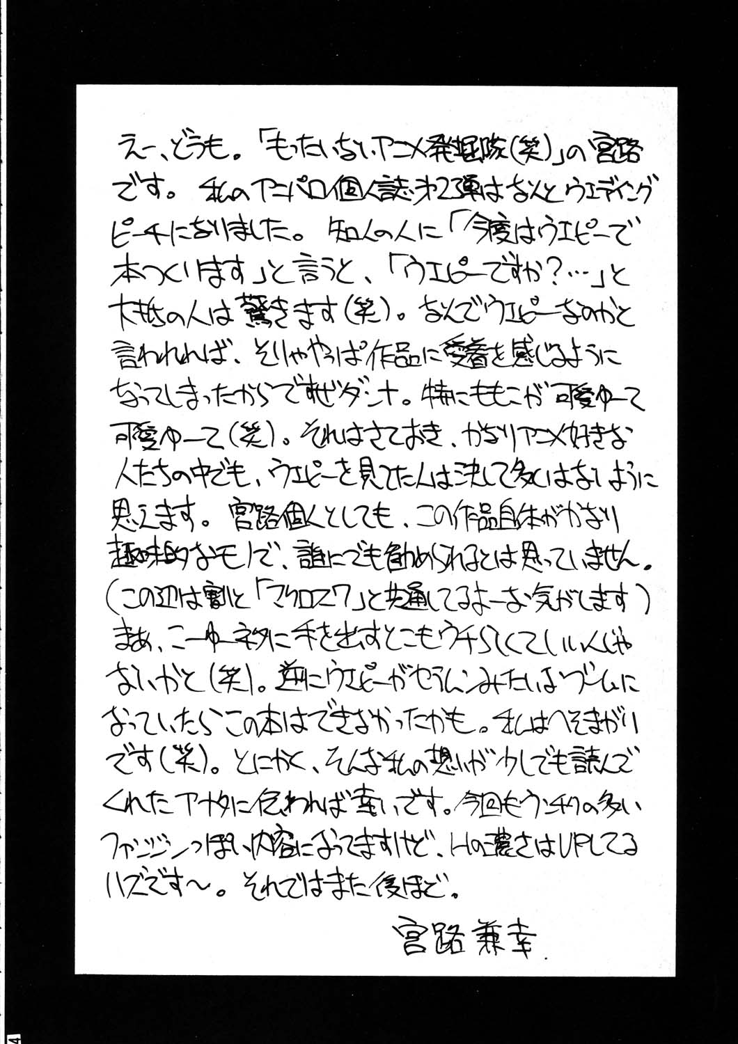 (C53) [YUKA HOUSE!! (Miyaji Kaneyuki)] MERRY ANGEL X (Wedding Peach) page 4 full