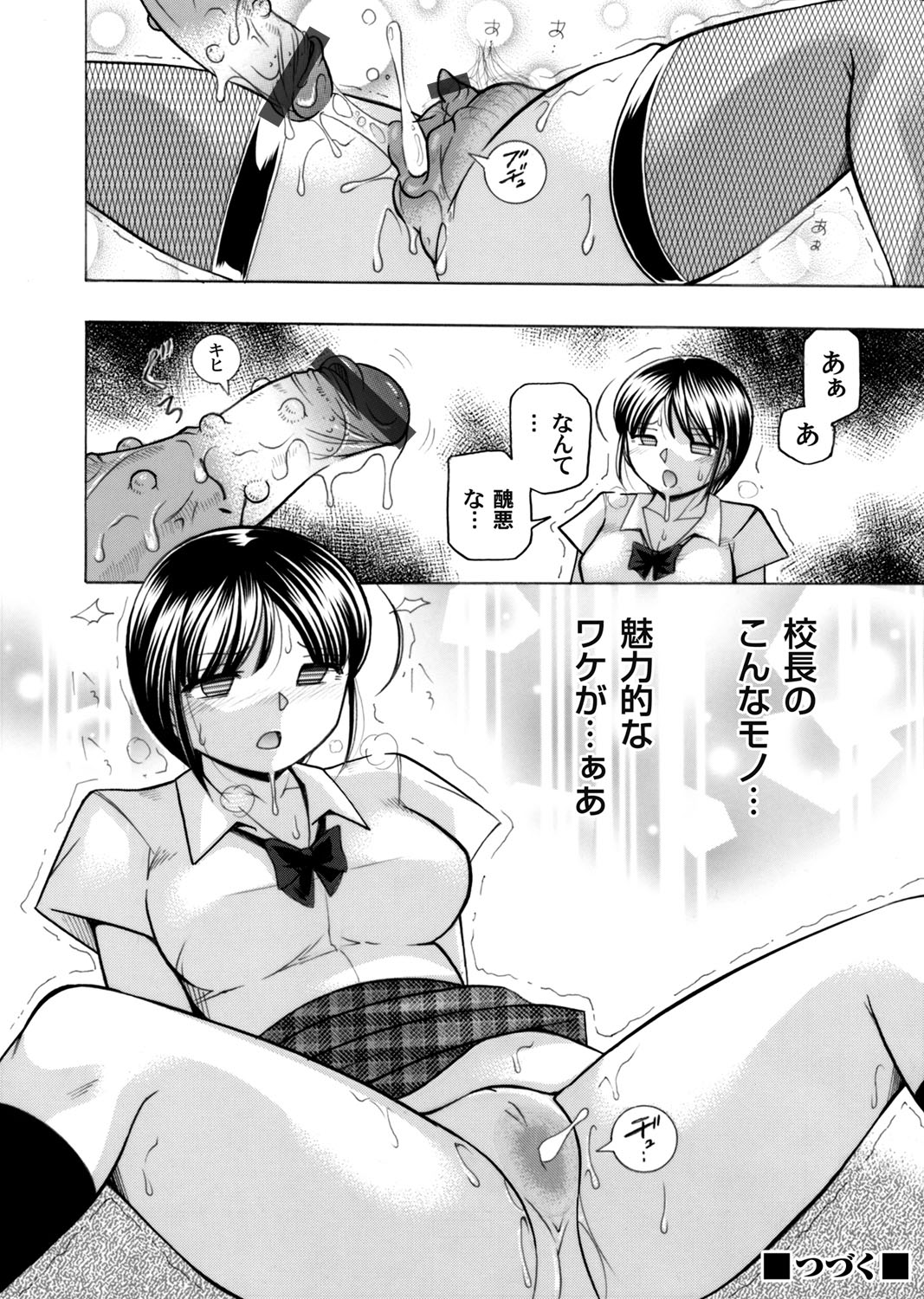 COMIC Magnum Vol. 88 page 23 full