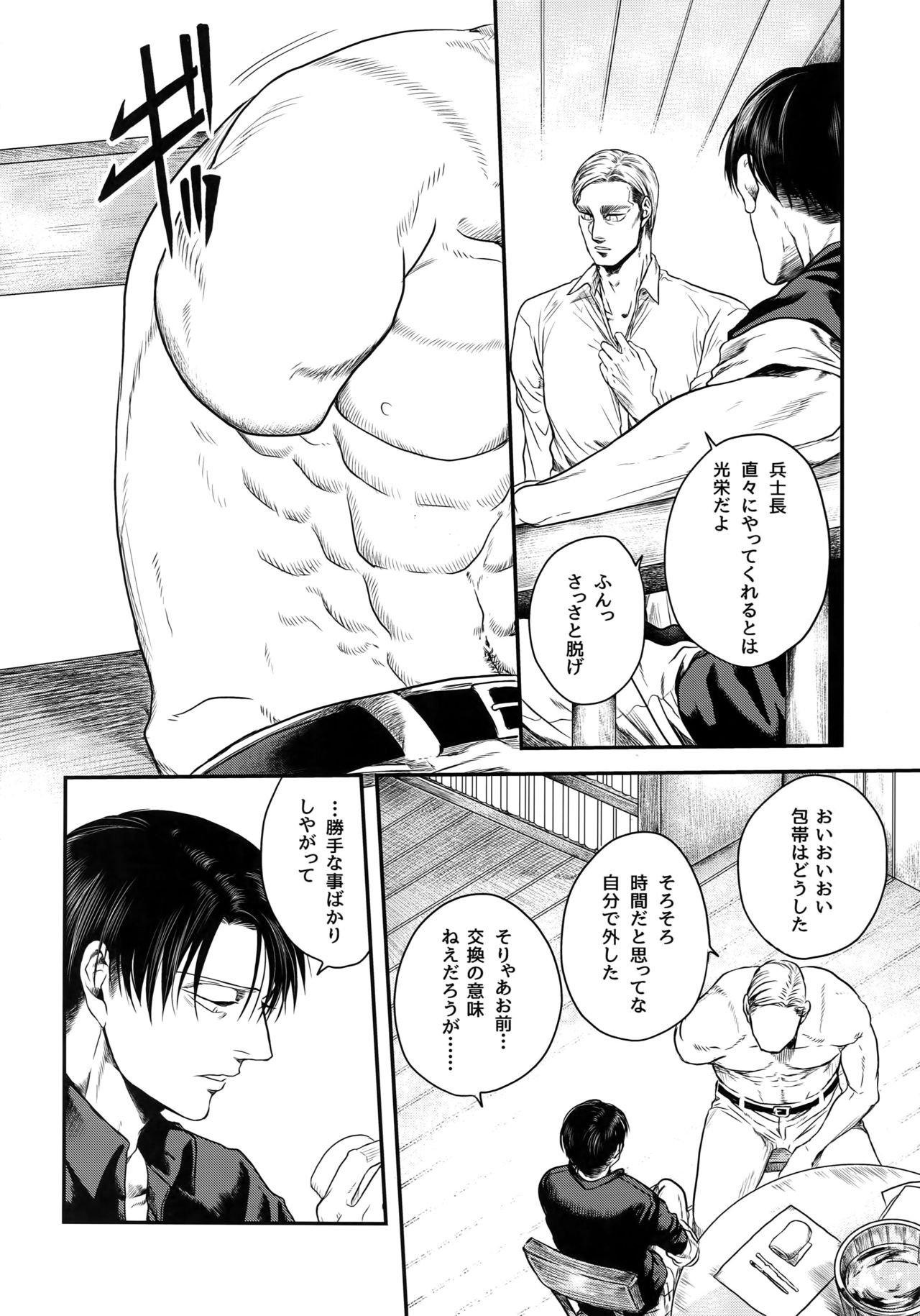 (Chou Hekigai Chousa Haku 2018) [13 (Atai)] Otonashiku Nero (Shingeki no Kyojin) page 3 full