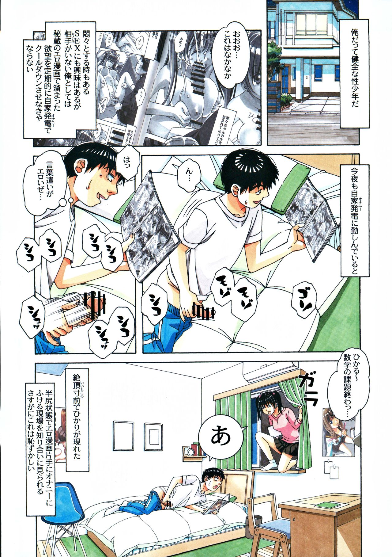 [Otonano Gu-wa (Yamada Tarou (Kamei))] Osananajimi to Onaji Yane no Shita de 1 page 11 full