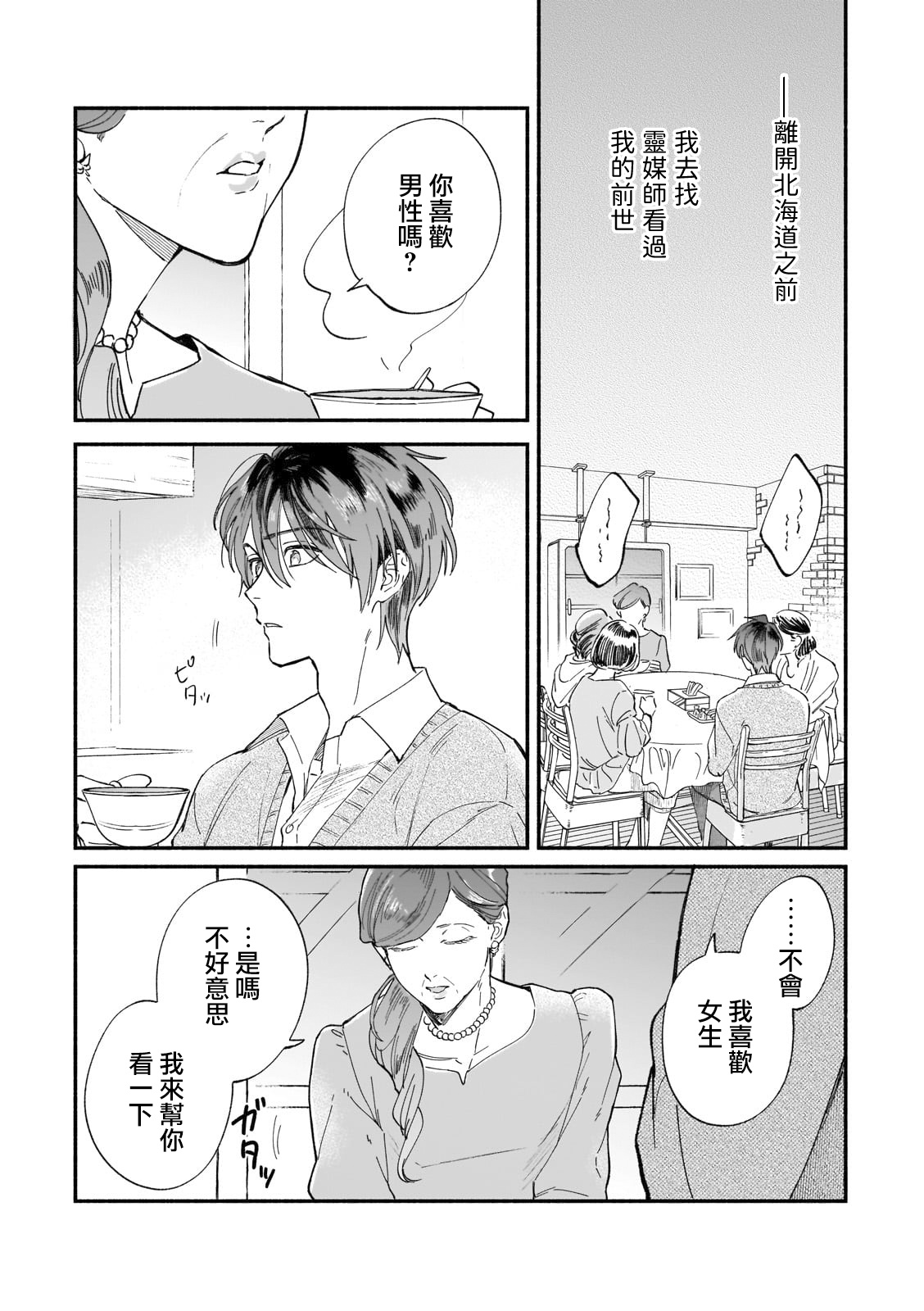 [Nanasaki Ryosuke, Tsukizuki Yoshi] Boku ga Otto ni Deau made | 直到我遇到我的丈夫 Ch. 1-4 [Chinese] [拾荒者汉化组] [Digital] page 64 full