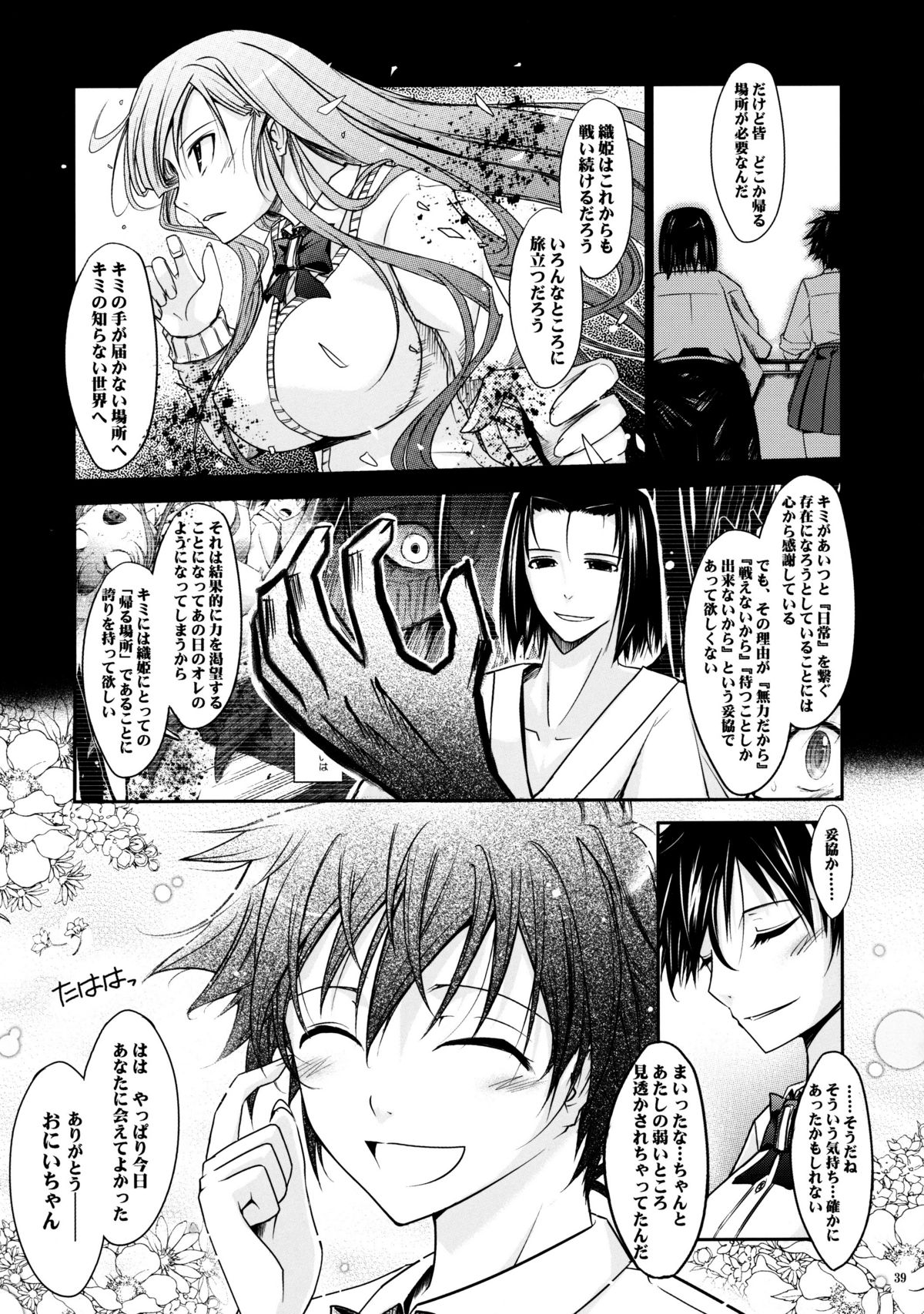 (C76) [Garyuh-Chitai (TANA)] Aki-Akane -Kouhen II- (Bleach) page 38 full