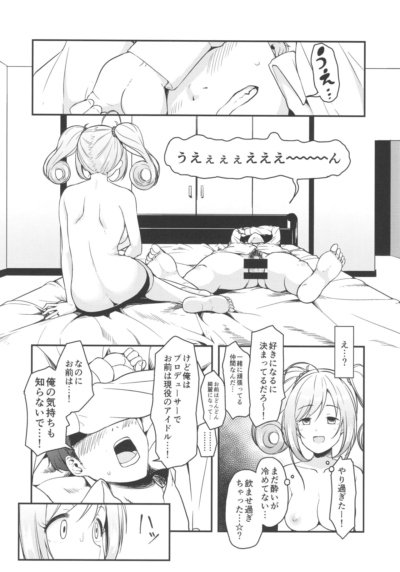 (C92) [Naruto Kenkyu Sha (Hisakabe Oto)] SWEET ATTACK (THE IDOLM@STER CINDERELLA GIRLS) page 9 full