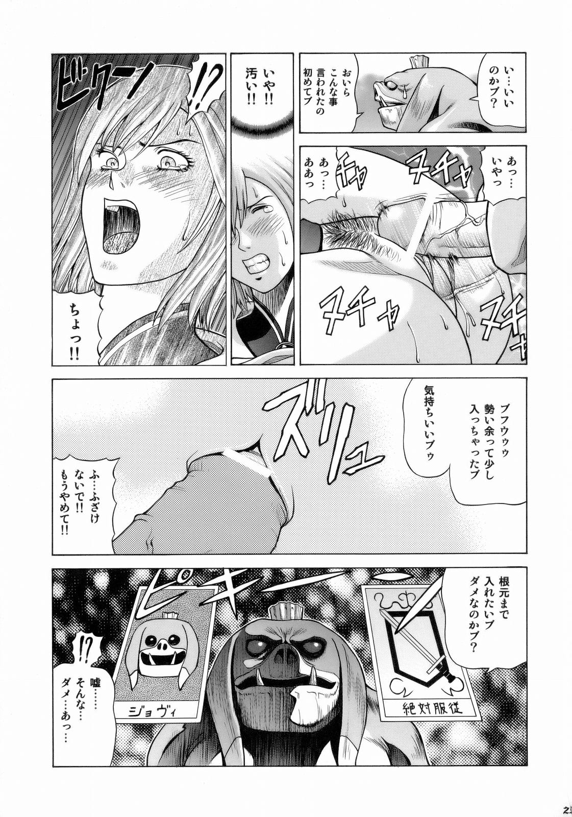 [Human High-Light Film] ASHE (Final Fantasy XII) page 24 full