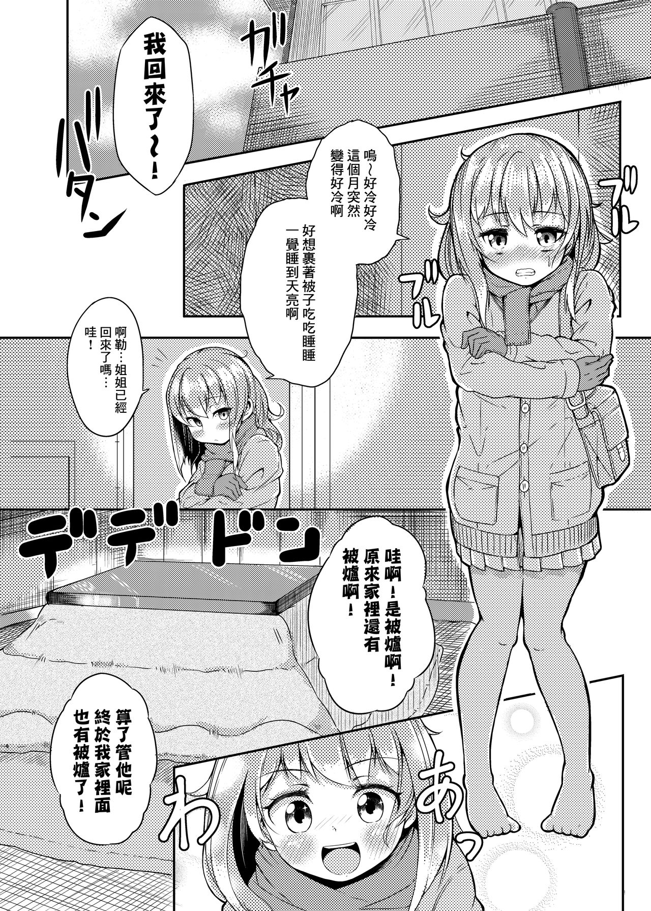 [Taira Mune Suki Iinkai (Okunoha)] Shokushu Kotatsu to Onnanoko [Chinese] [无毒汉化组] [Digital] page 3 full