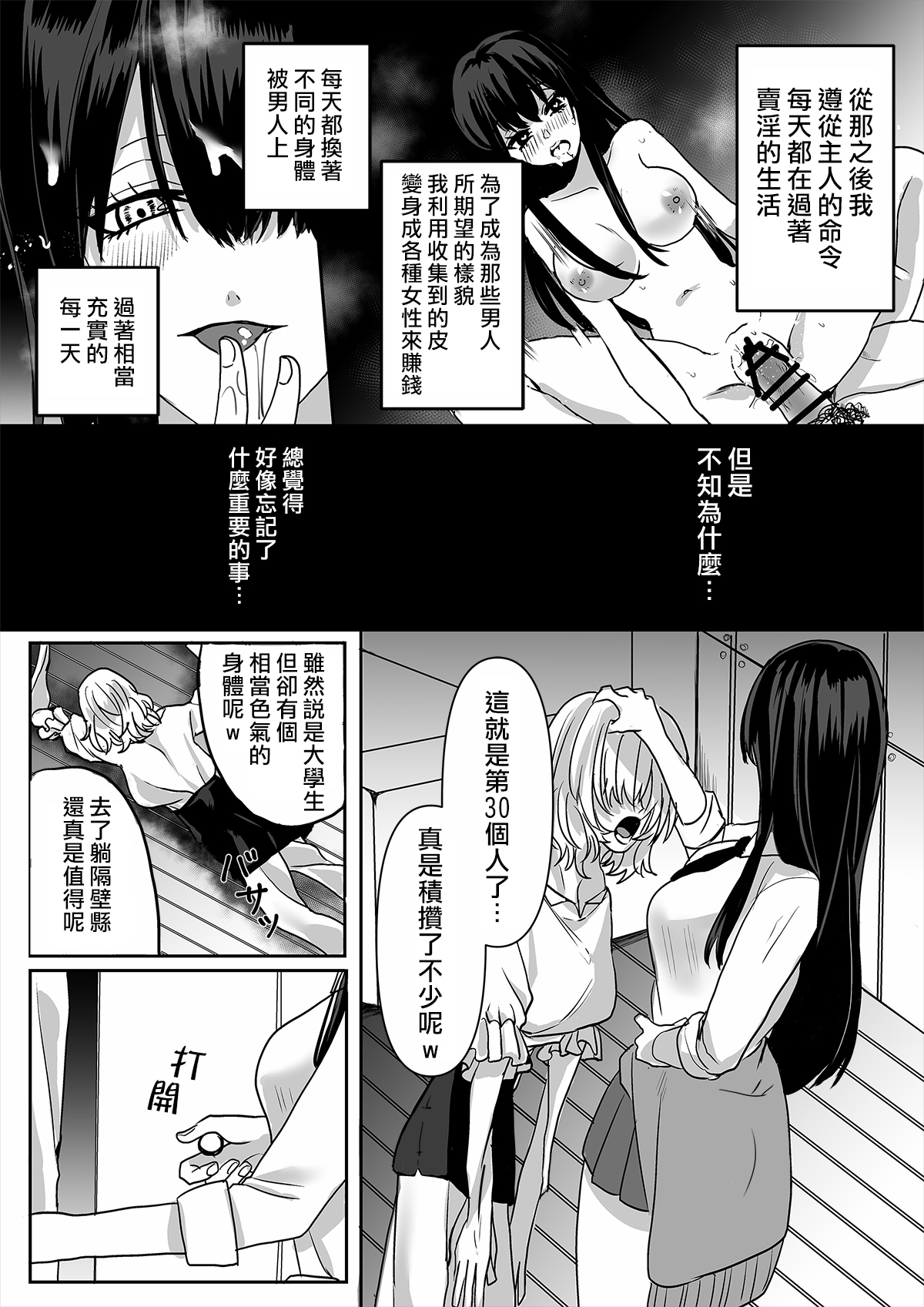 [Marialite] Kowasareta Hatsukoi [Chinese] [熊崎玉子汉化组] page 27 full