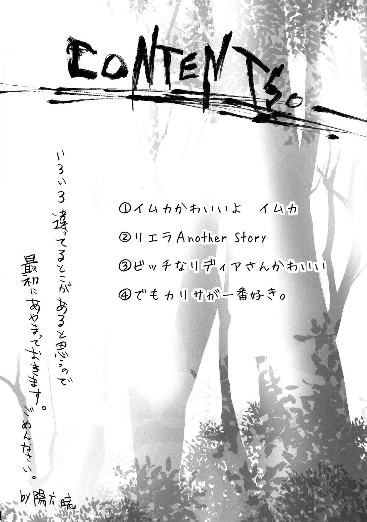 [RIBI Dou (Higata Akatsuki)] Senjou no Paradise (Valkyria Chronicles) [Digital] page 3 full