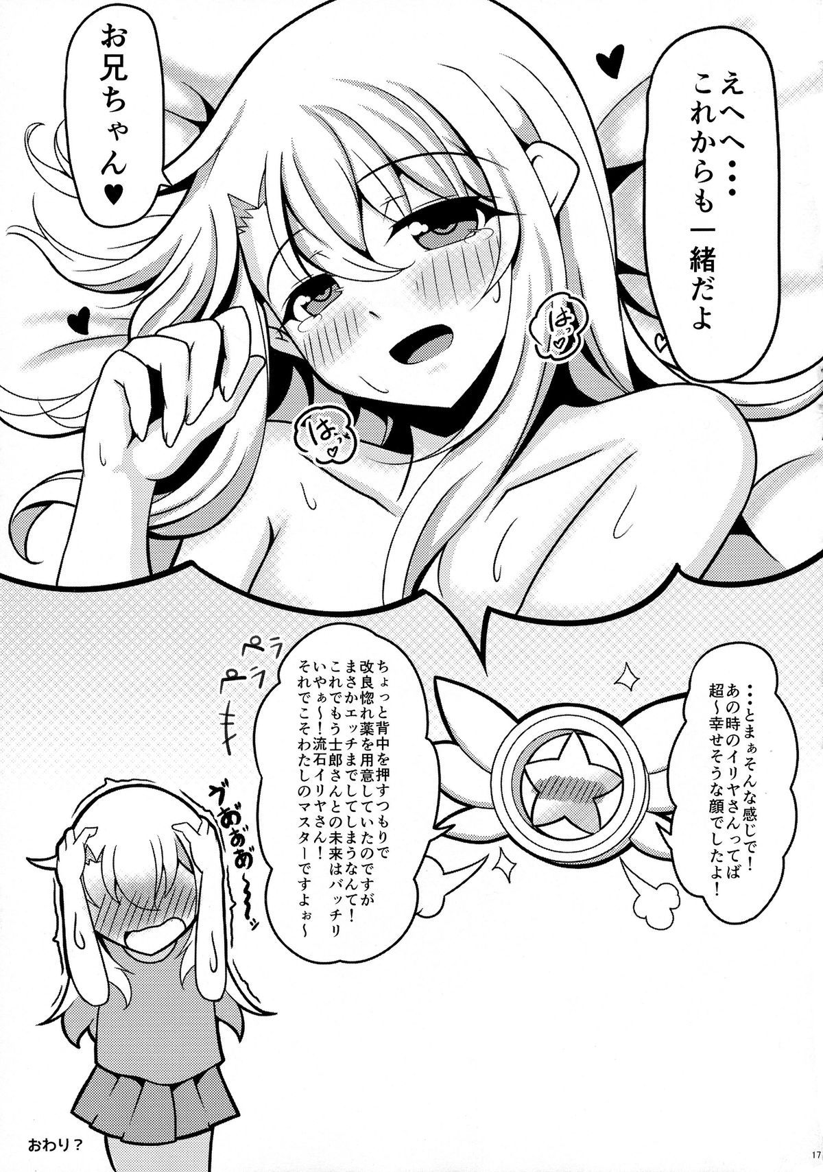 (C87) [FASTROPE, nac000 (Sayossa, Neko@Ruko)] Prisma ☆ Ilya 4koi!!! (Fate/kaleid liner Prisma Illya) page 17 full