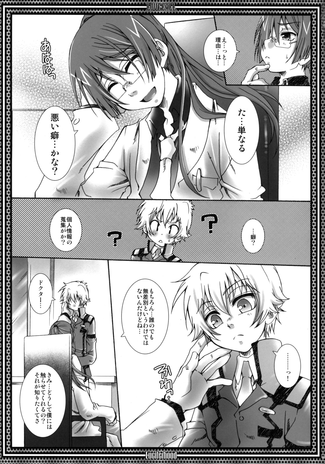 (C74) [Luciferhood (Uchoten)] LOVE CALL (Gundam 00) page 12 full
