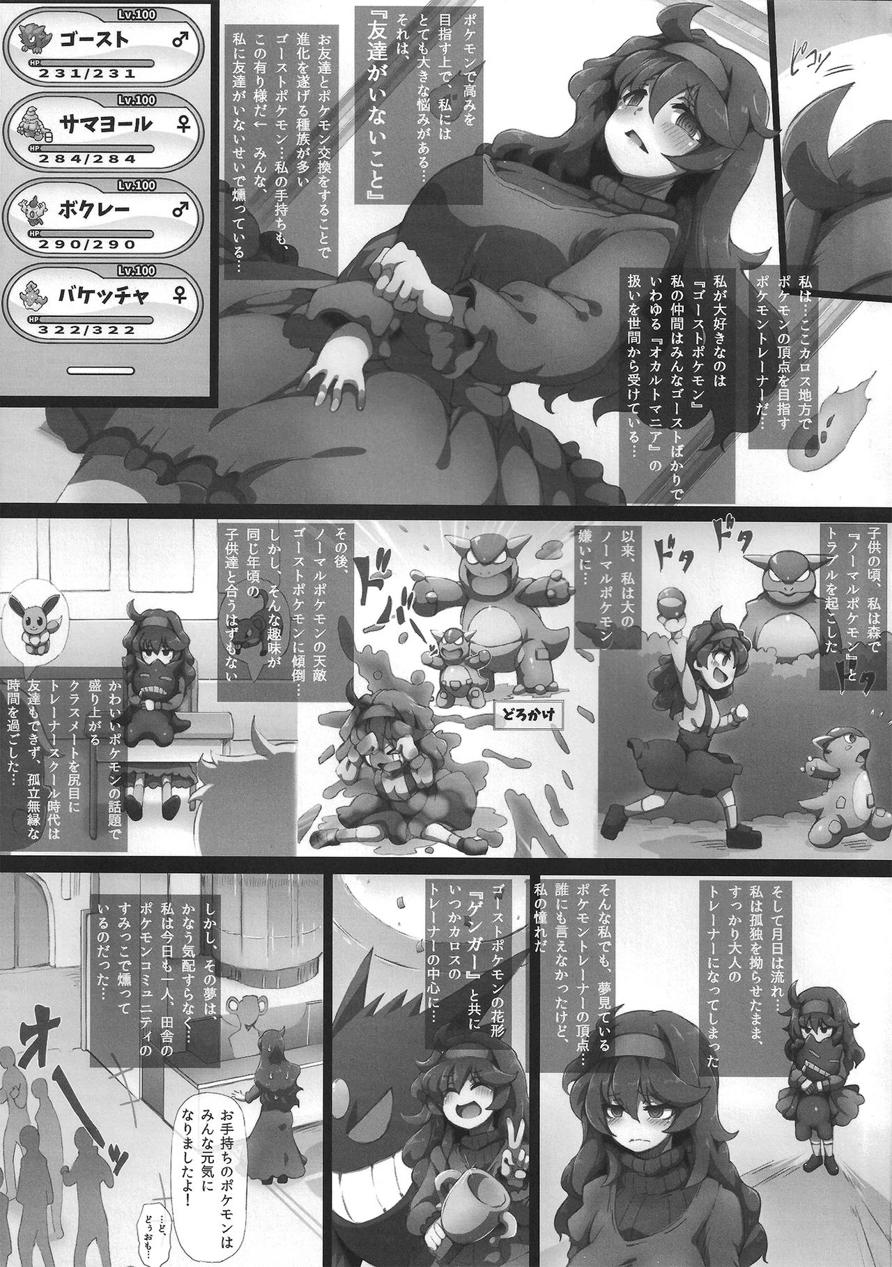 (C90) [GREAT Acta (tokyo)] HEX MANIAX (Pokémon) page 3 full