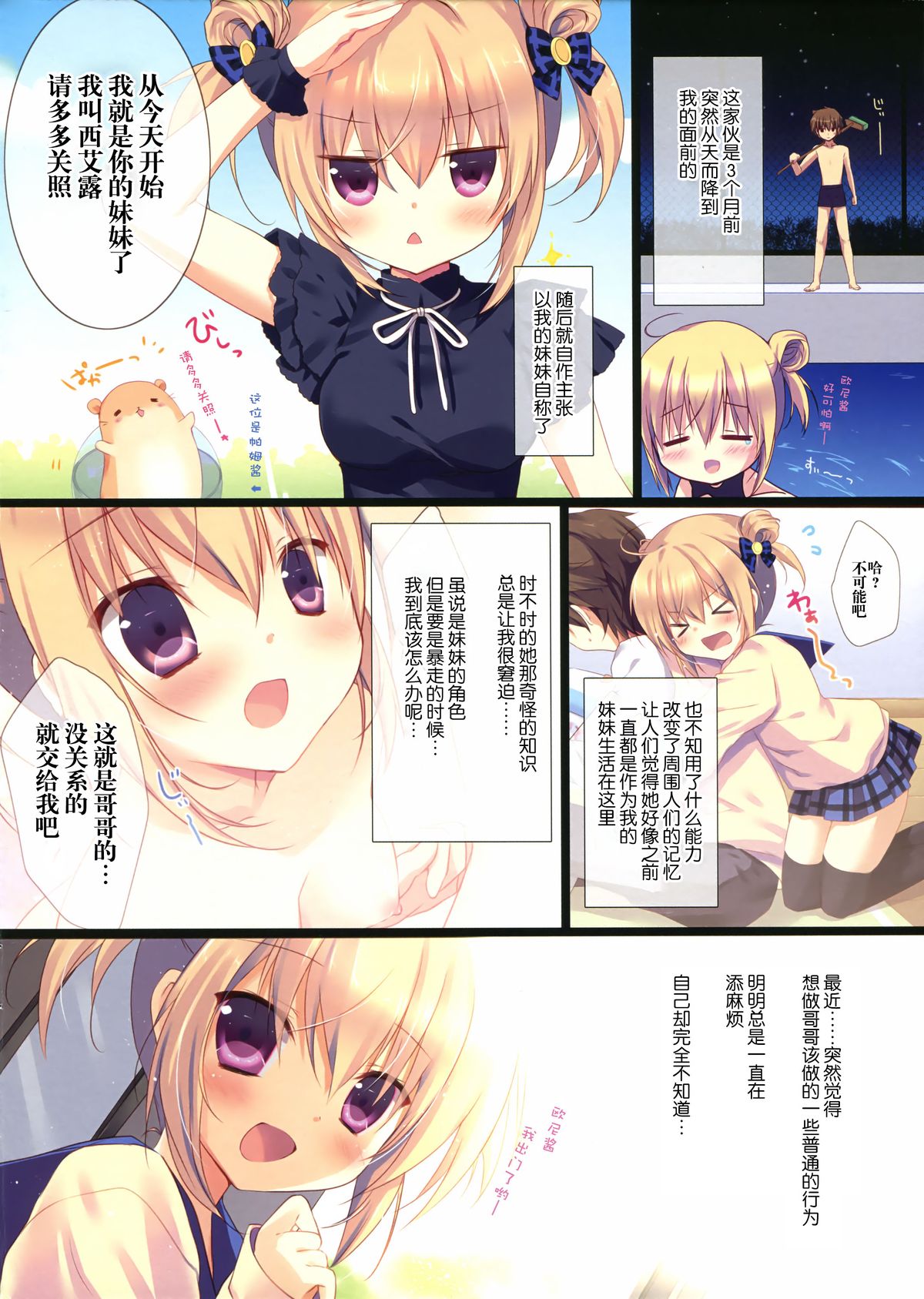 (C86) [CANVAS+GARDEN (Miyasaka Miyu)] Motto Imouto ni Yasashiku Shite Kudasai [Chinese] [CE家族社] page 5 full