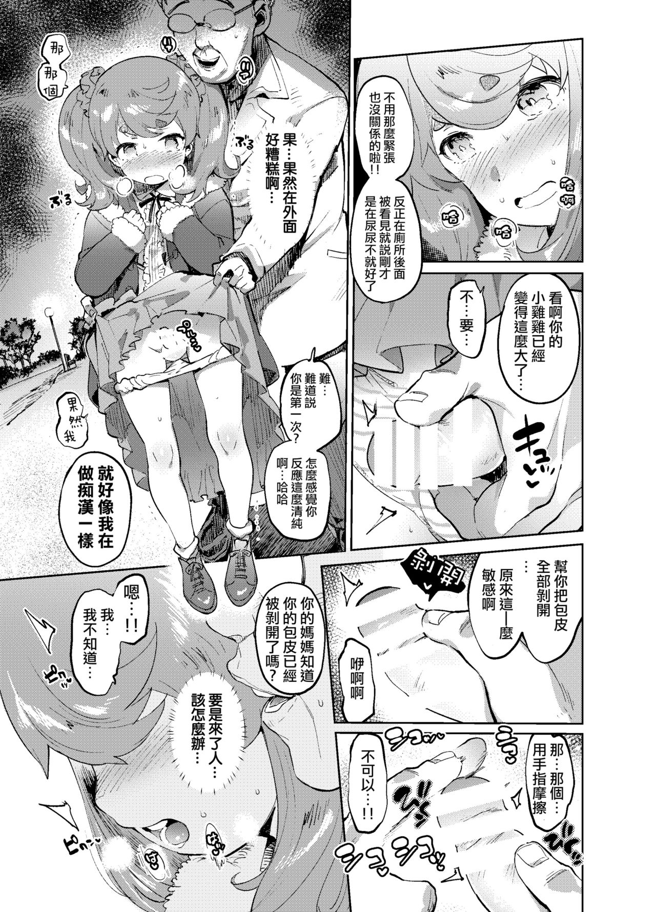 [Hibon (Itami)] Zoku Josou no Pro ni Manabu Enkou no Susume [Chinese] [瑞树汉化组] [Digital] page 26 full