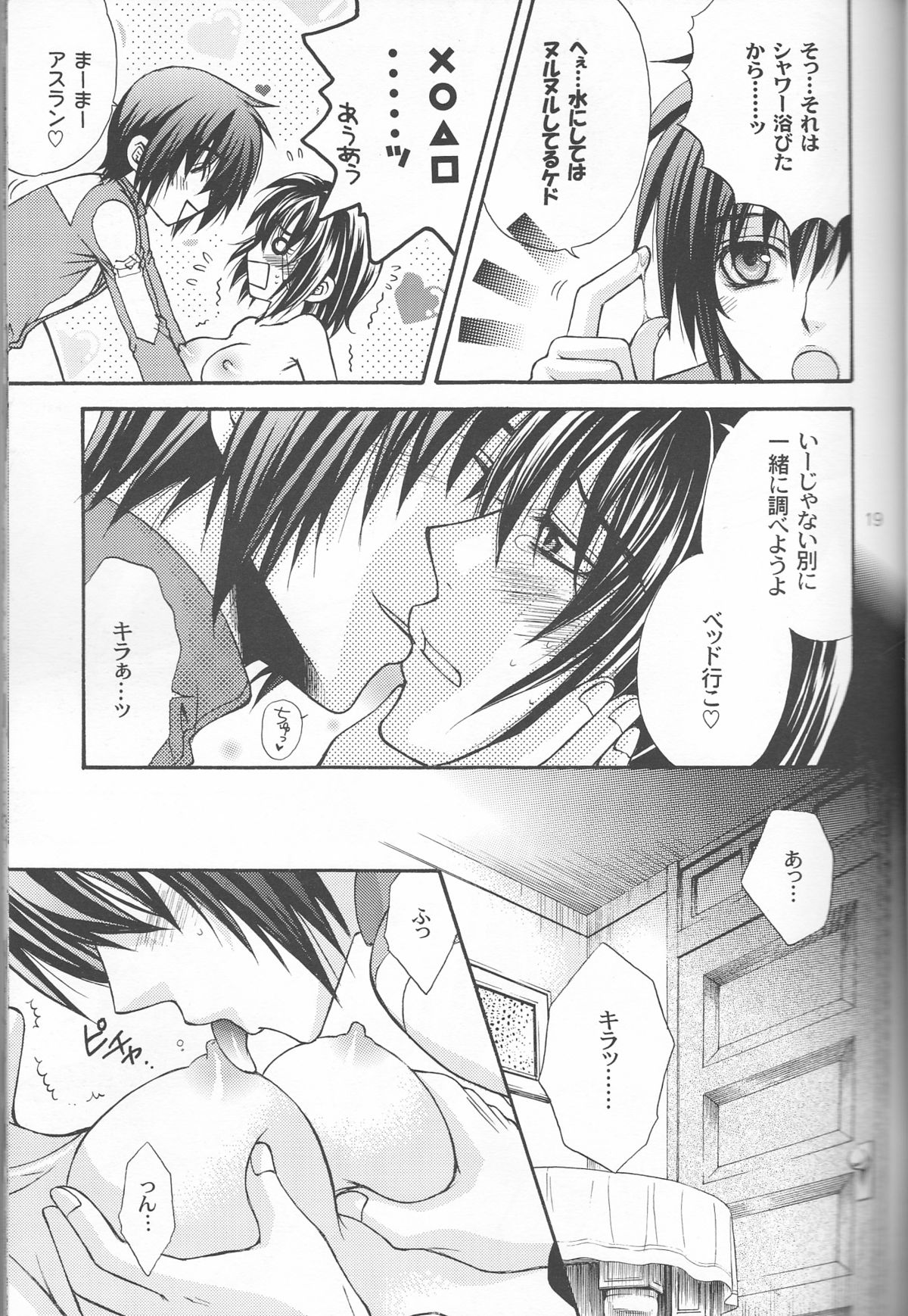 (SC30) [Kodomokeibitai (Eiki Eiki)] Ura Athrun. ~Athrun ga Onna no Ko ni Nacchatta!?~ (Kidou Senshi Gundam SEED DESTINY) page 19 full