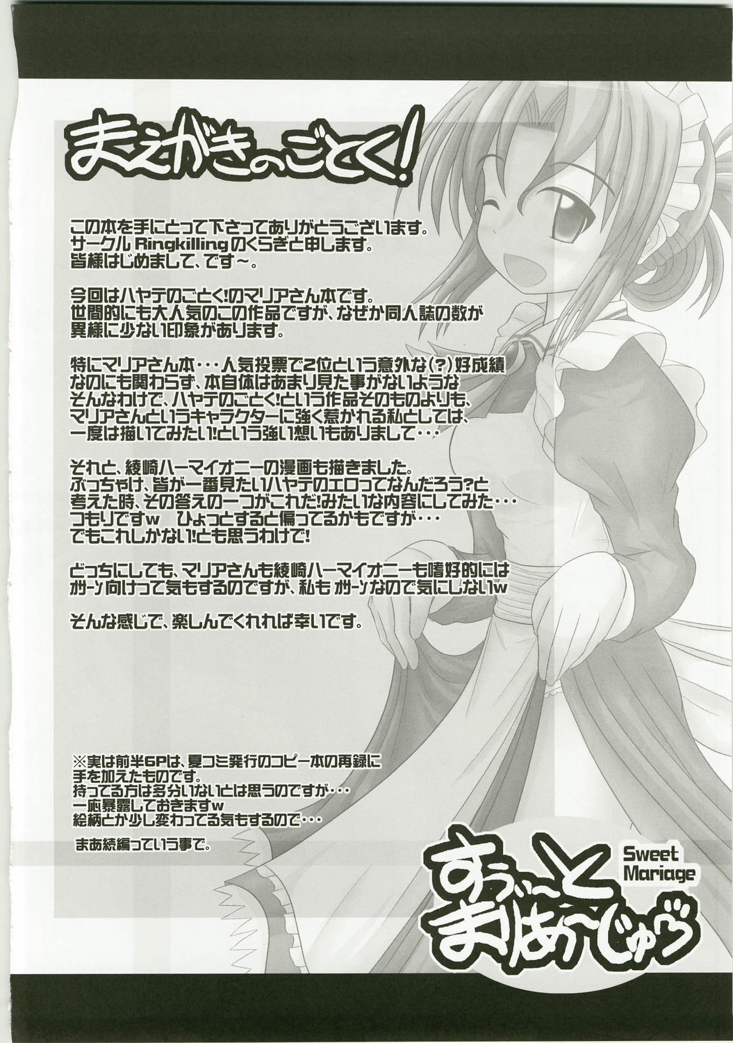 (C73) [Ringkilling (Kuragi)] Sweet Mariage (Hayate no Gotoku!) page 4 full