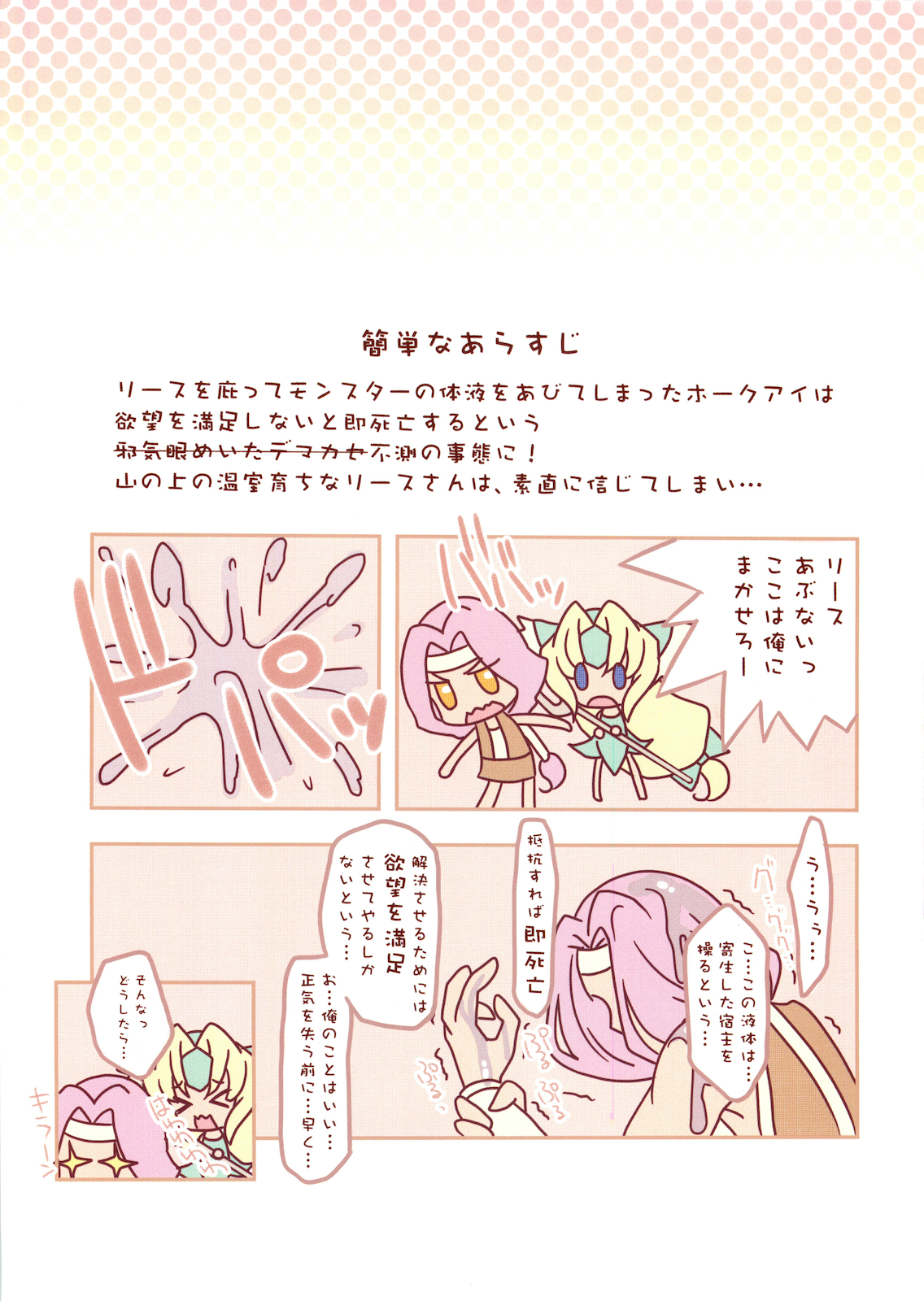 (COMIC1☆4) [Slice Slime (108 Gou)] OPOP (Seiken Densetsu 3) page 4 full
