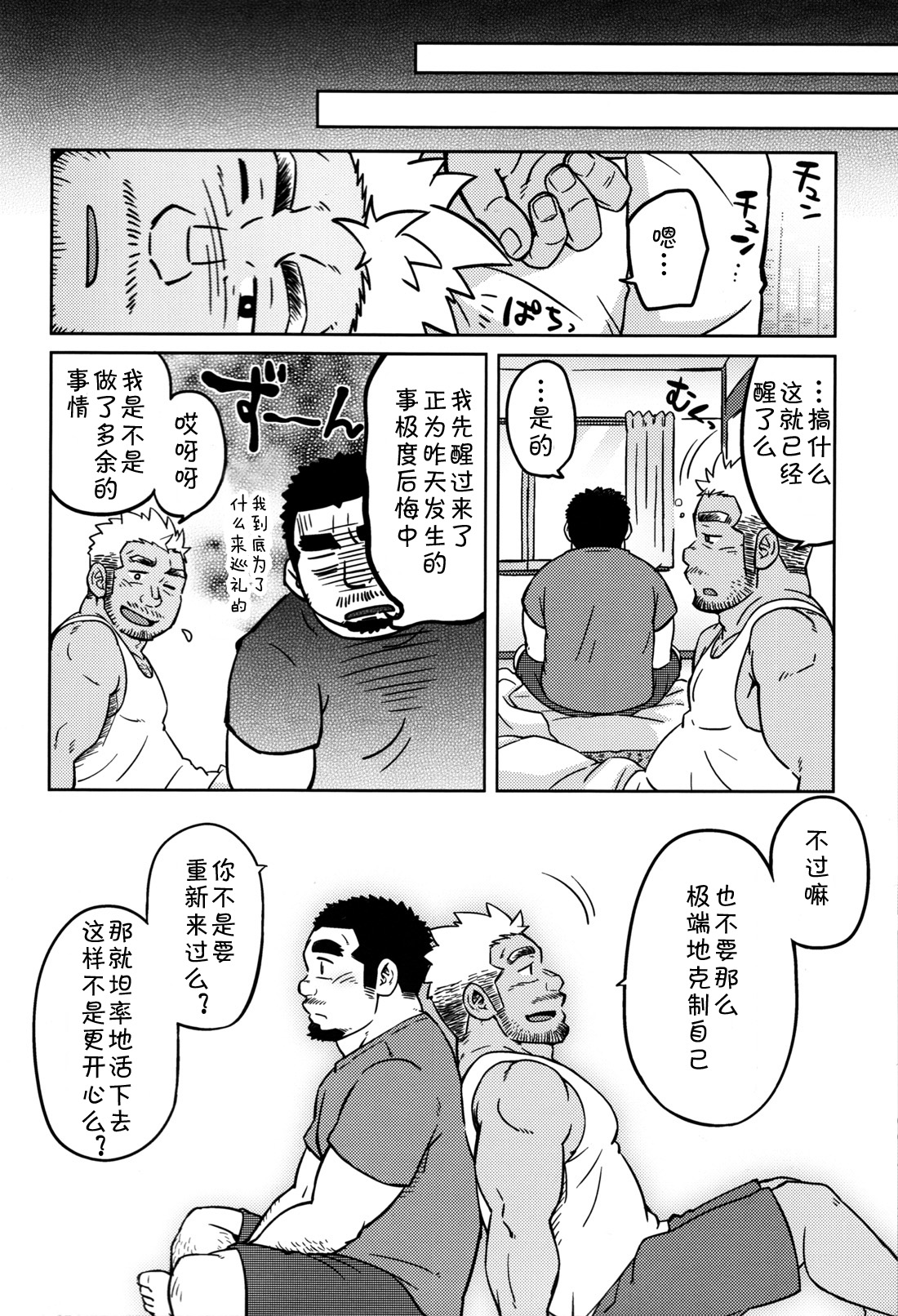 [SUVWAVE (SUV)] Two Peers | 同业两人 (Comic G-men Gaho No.12) [Chinese] [黑夜汉化组] page 22 full