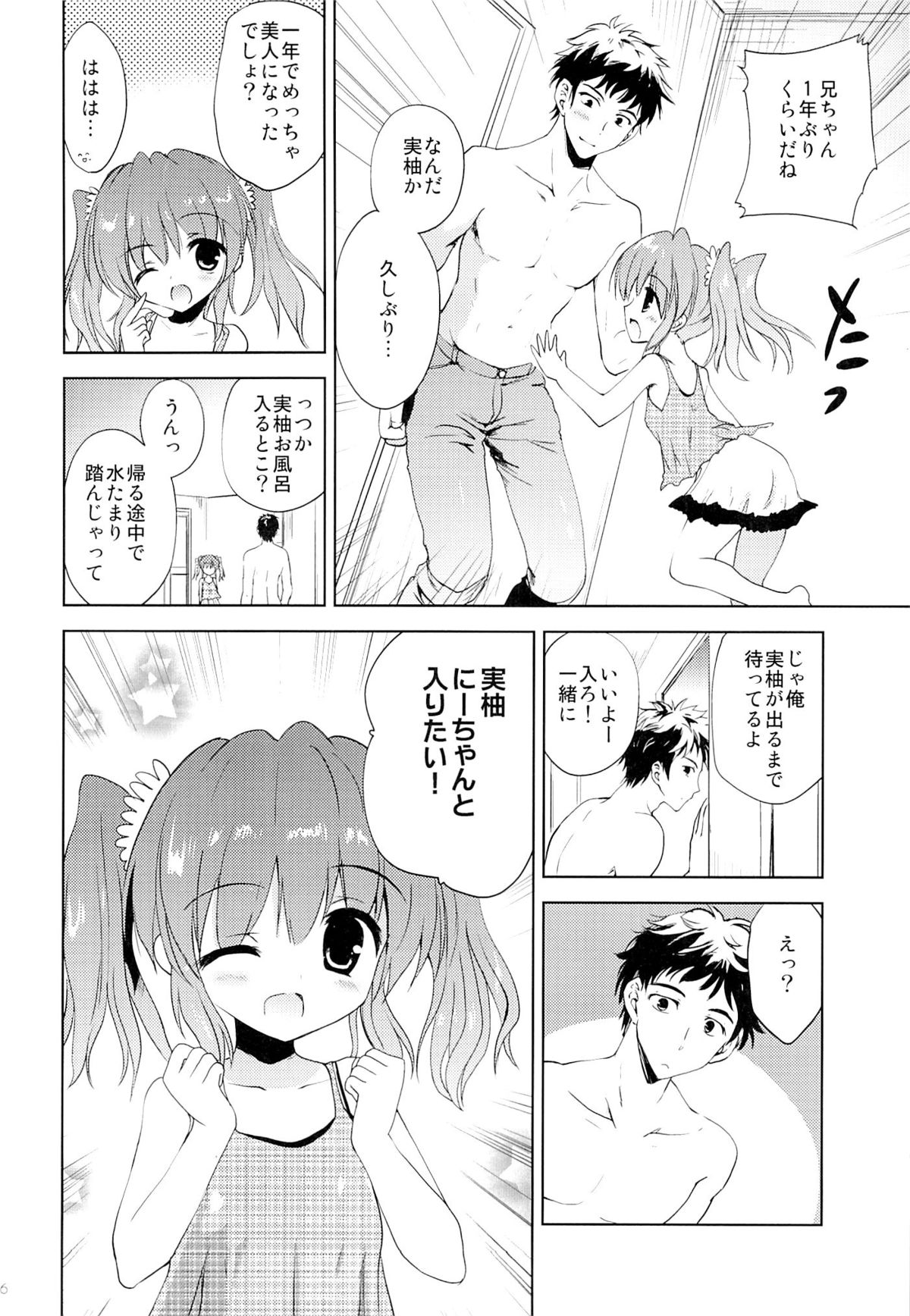 (C88) [KORISUYA (Korisu)] Natsuyasumi no Sugoshikata page 5 full