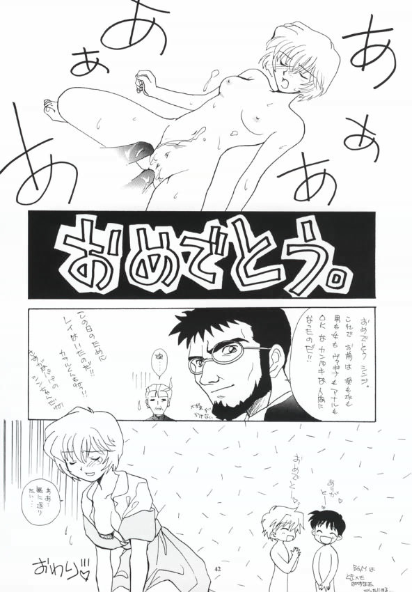 [Paradise City (Various)] AsuRei (Neon Genesis Evangelion) page 44 full