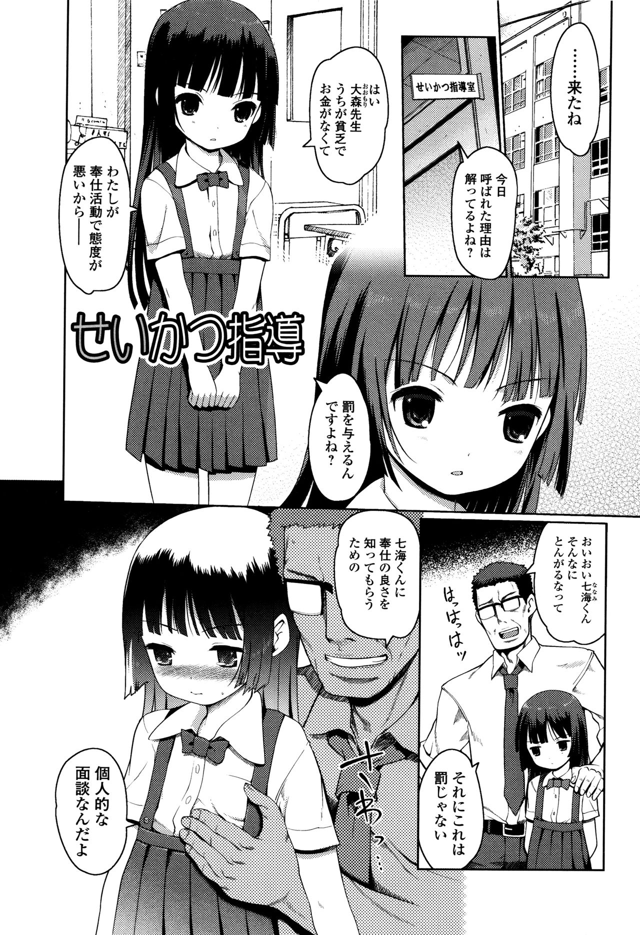 [Kiya Shii] Hime Hajime page 24 full