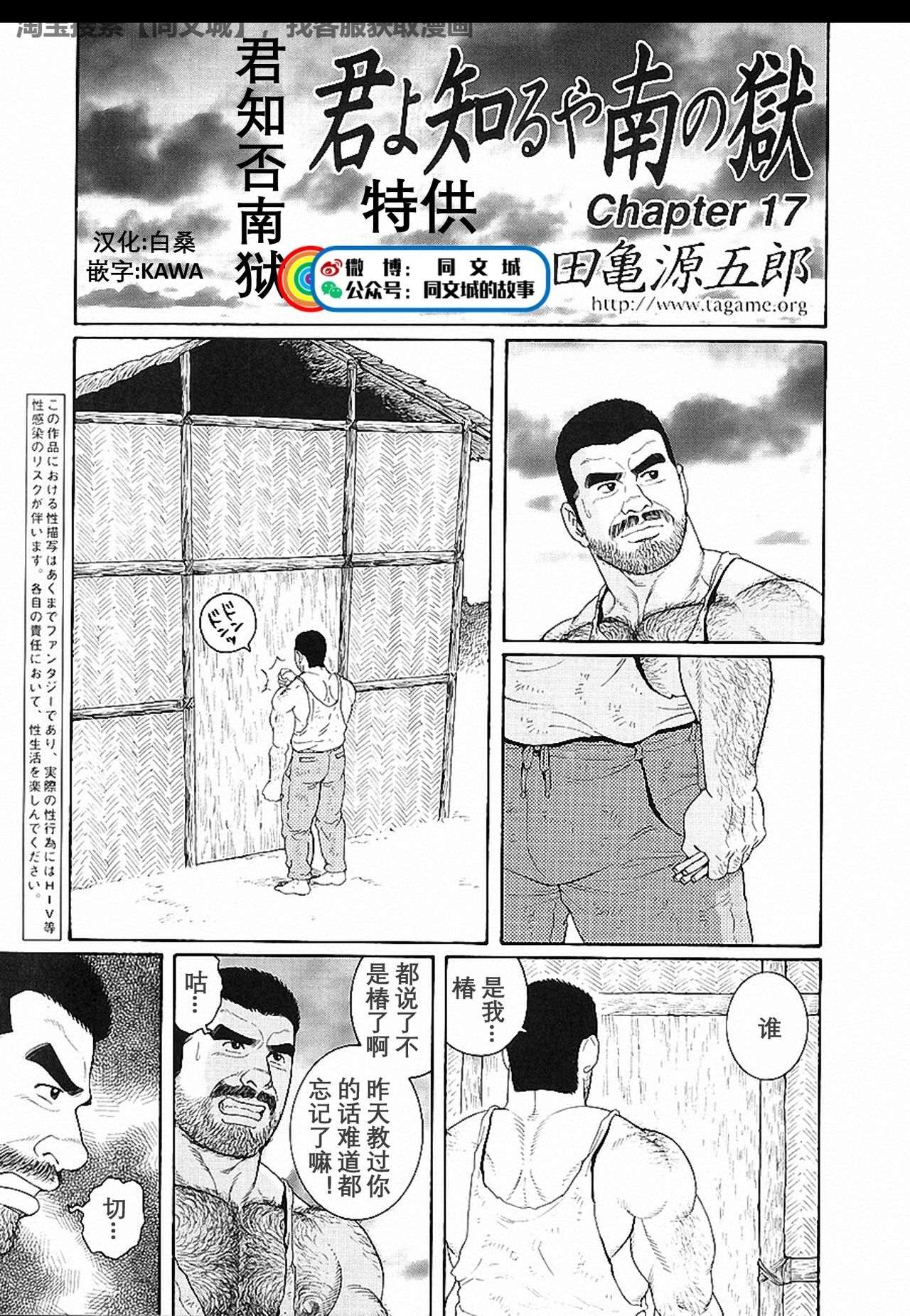 [Tagame Gengoroh] Kimi yo Shiru ya Minami no Goku Ch. 16-30 [Chinese][同文城] page 17 full