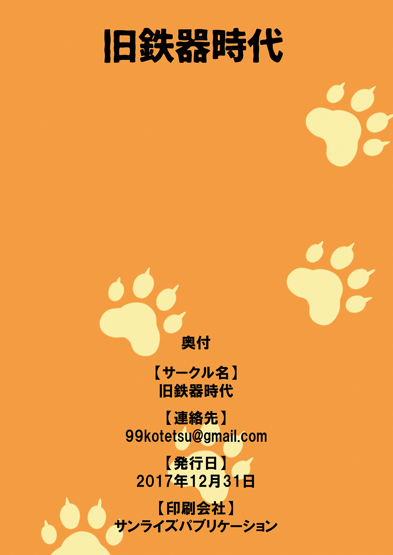 [Kyuu Tekki Jidai (Q Kotetsu)] Yaseikaihou! Hanshokuki! (Kemono Friends) [Digital] page 20 full