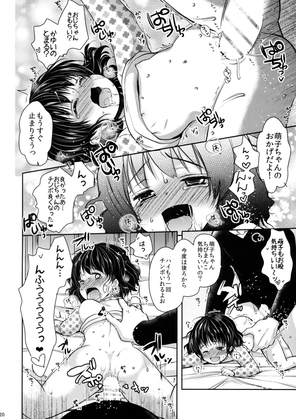 (C85) [Chocolate Lv.5 (Dynamite moca)] Nemutteiru Mei ni Itazura Shitemita! page 20 full