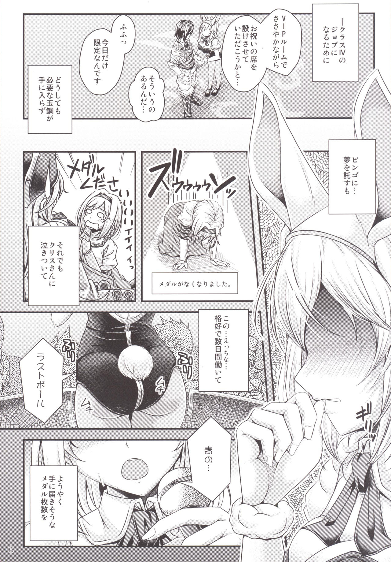 [Juggernaut (JYUN)] Bunny ga Sage ni Naru Houhou (Granblue Fantasy) [Digital] page 5 full