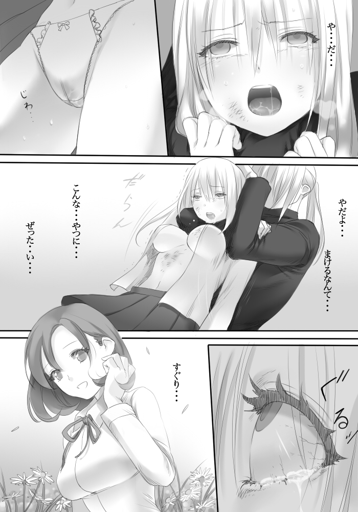 [Hagane (Tetsu)] Weedflower [Digital] page 38 full
