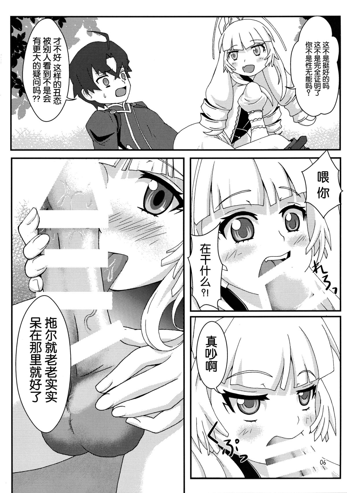 (C87) [Emakiya-Sakyodo (Kannazuki Sakyou)] Dragoon Heart (Hitsugi no Chaika) [Chinese] [脸肿汉化组] page 5 full