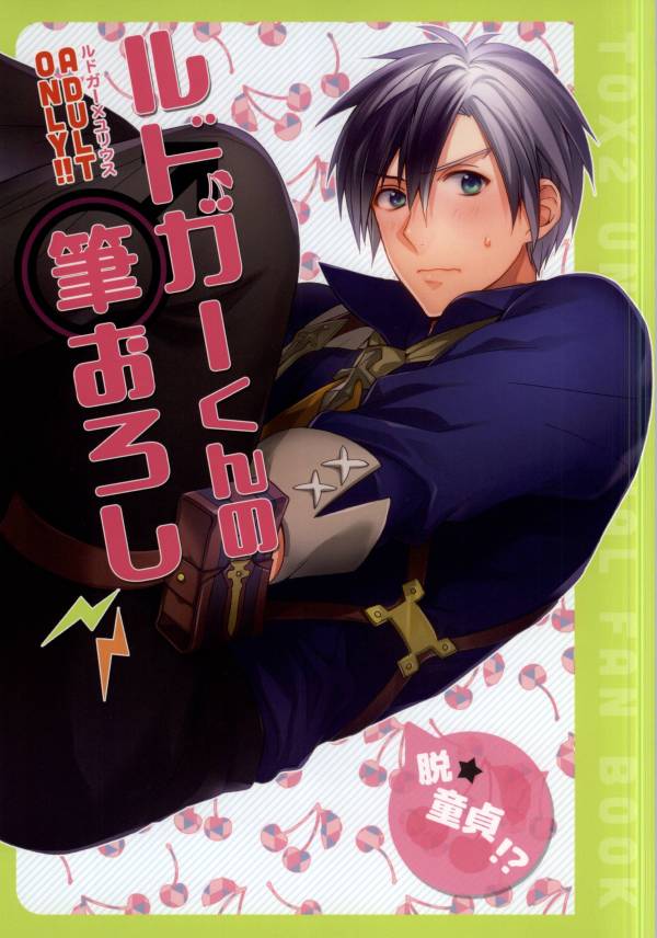 (C85) [Kemuri (Amazake)] Ludger-kun no Fudeoroshi (Tales of Xillia) page 1 full