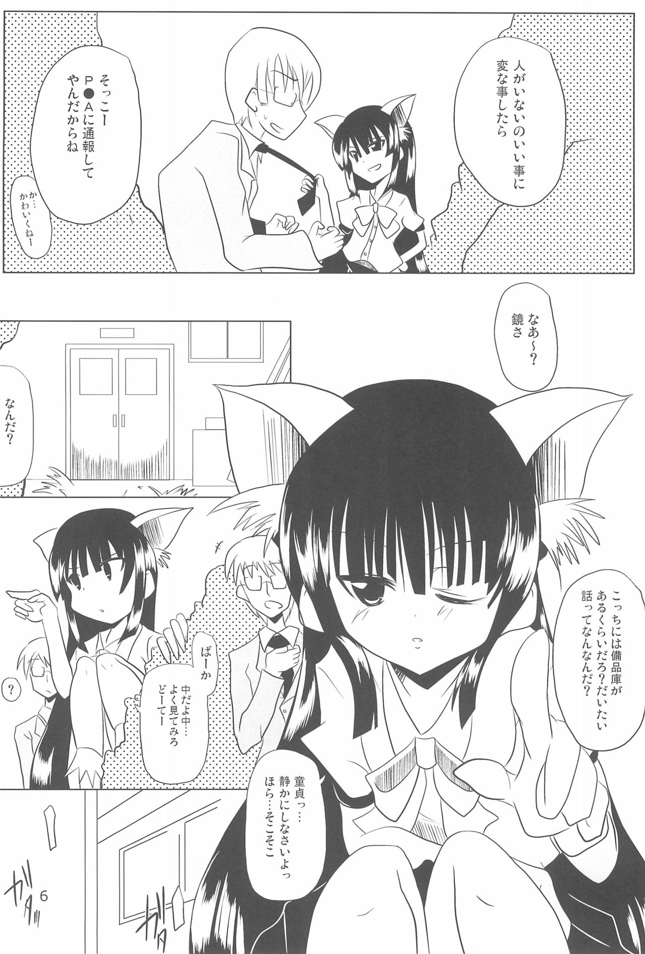 (C74) [Sakuranbo Little (Kanbayashi Chiko)] Otonya no Jikan (Kodomo no Jikan) page 6 full