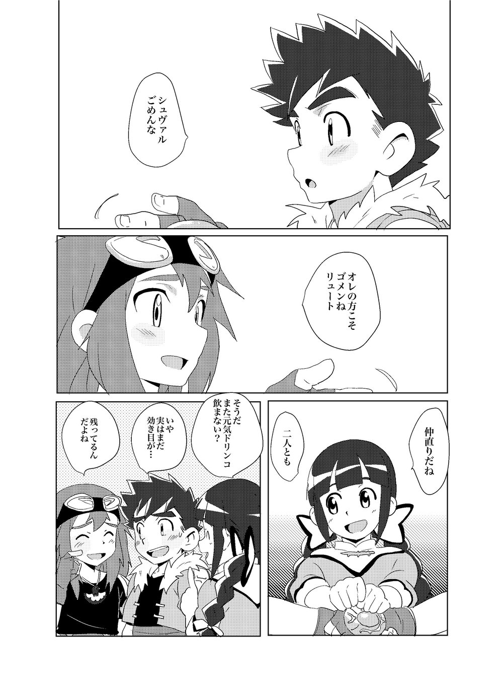 (Shotafest) [WEST ONE (10nin)] Oretachi no Horizon (Monster Hunter Stories) page 23 full