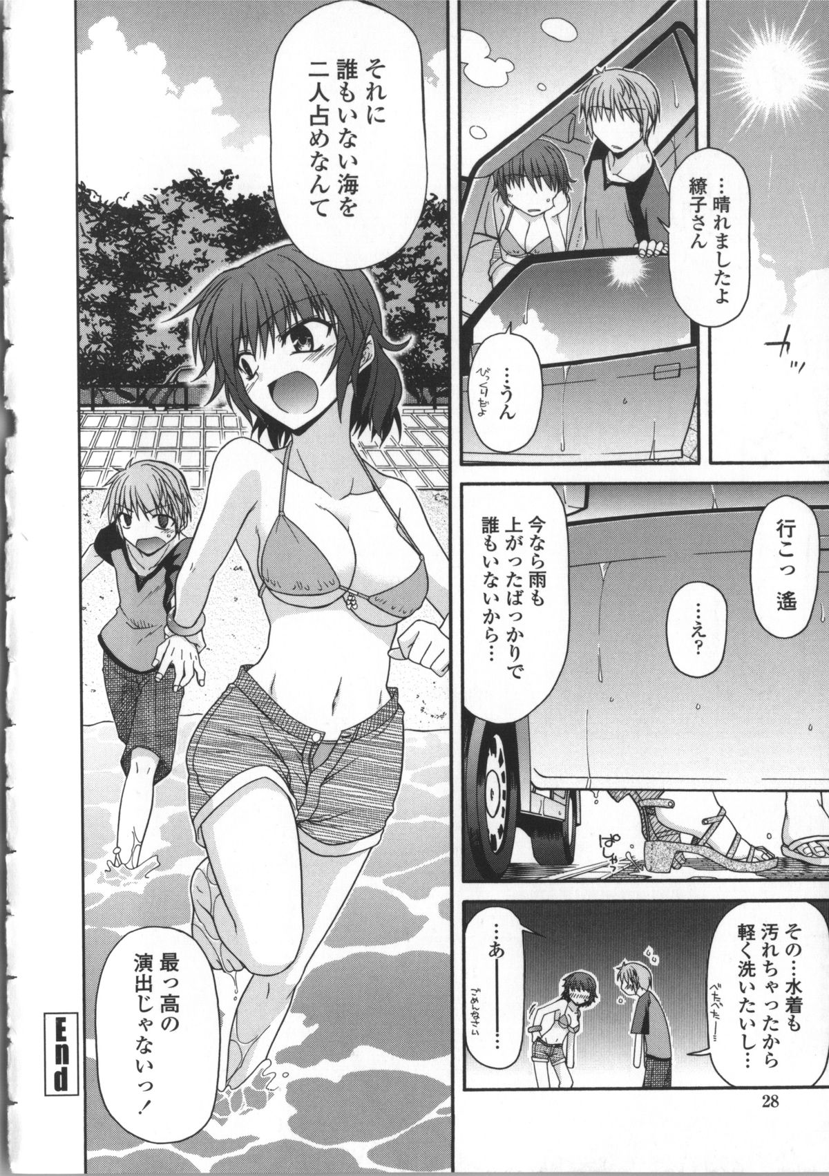 [Miyashiro Sousuke] Yamato Nadeshiko Breast Changes page 32 full