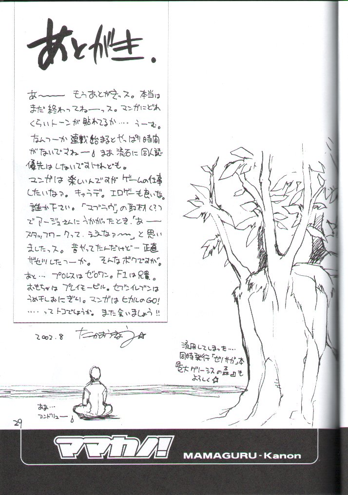 (C62) [Mamagult (Takao Ukyou)] Mamakano. (Various) page 28 full