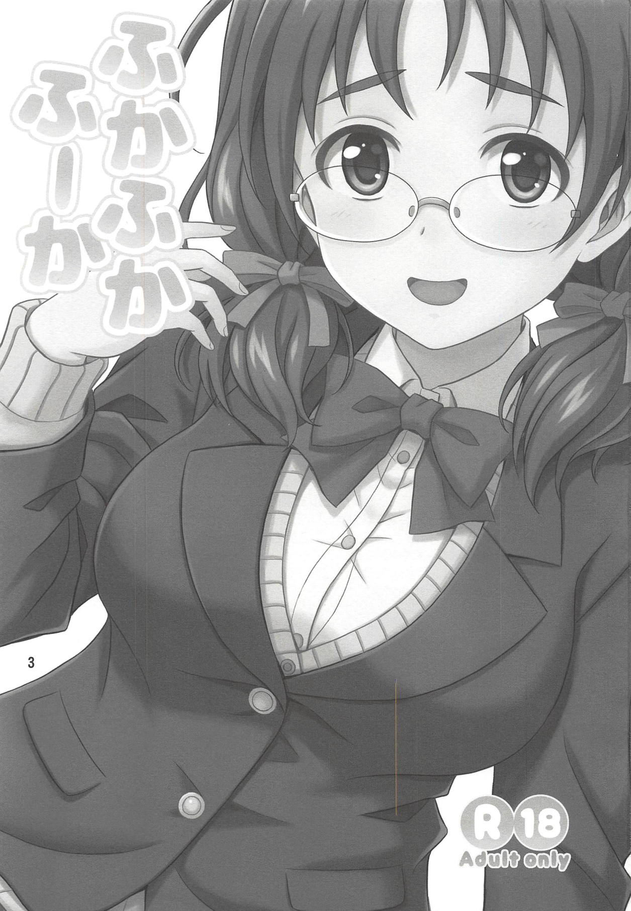 (CCFukuoka47) [Junpuumanpandou (Hida Tatsuo)] Fukafuka Fuka (THE IDOLM@STER CINDERELLA GIRLS) page 2 full