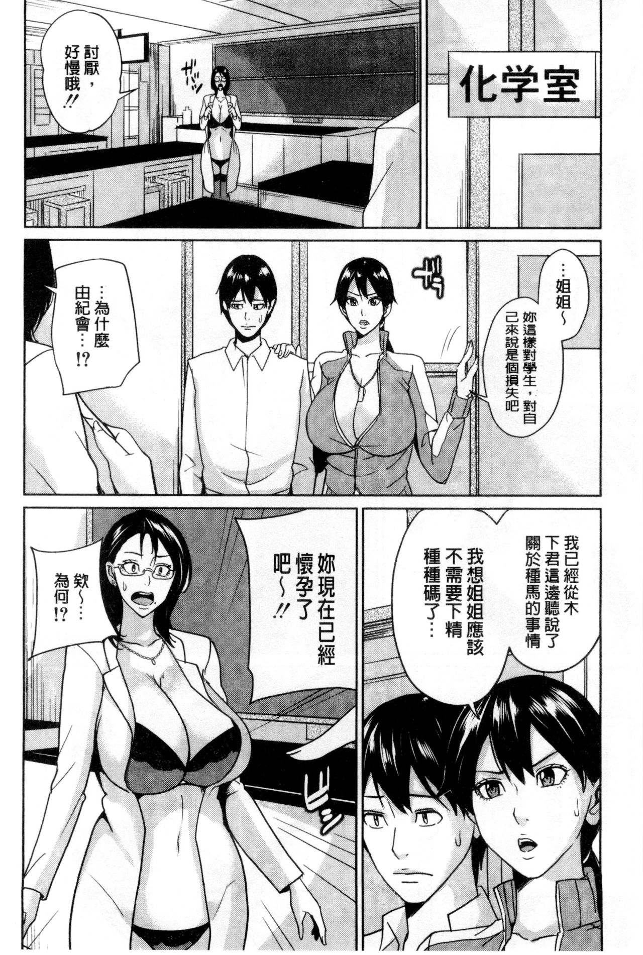 [Maimu-Maimu] Onna Kyoushi to Boku no Himitsu | 女教師與我的秘密 [Chinese] page 81 full