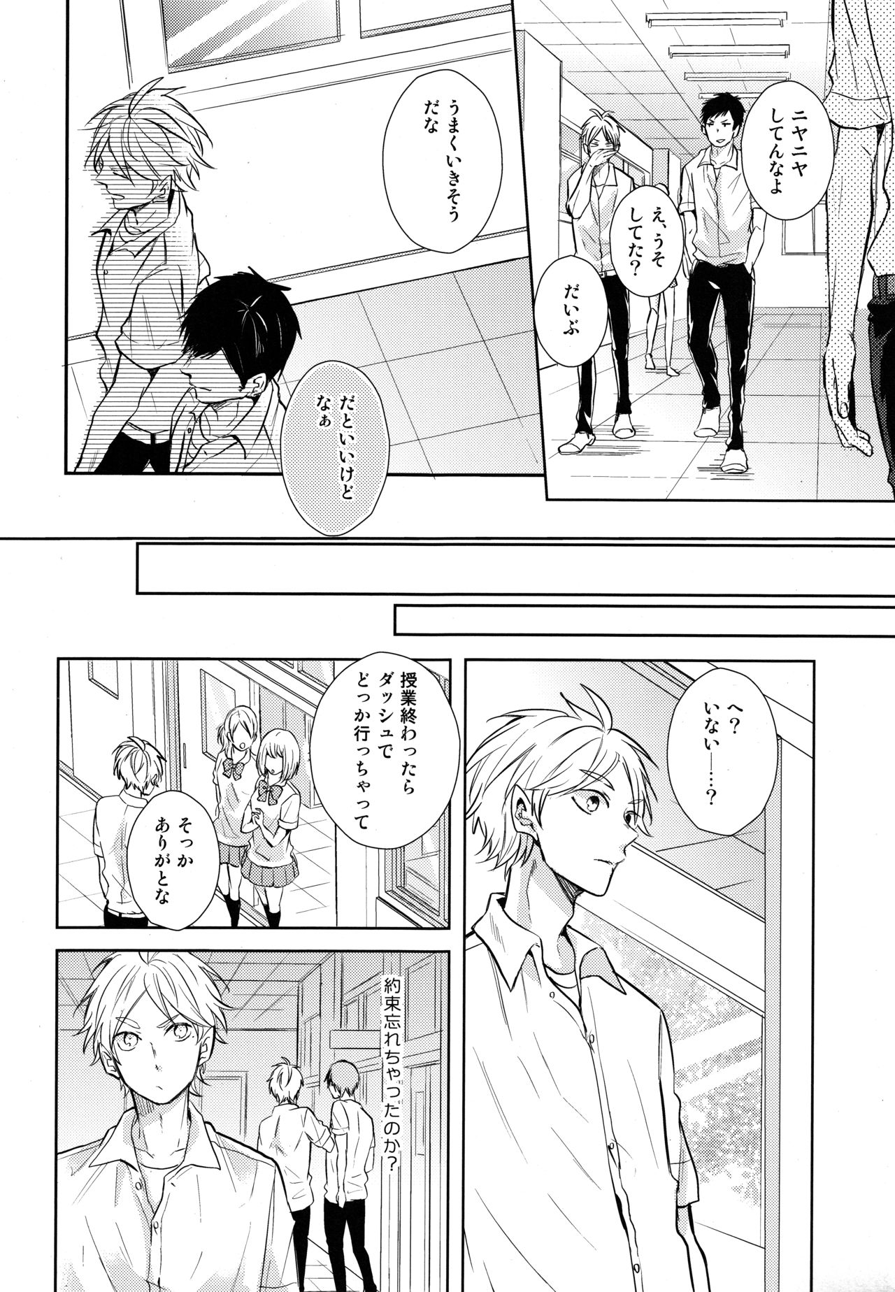 (RTS!!5) [catsnake (75)] EASY MODE? (Haikyuu!!) page 23 full