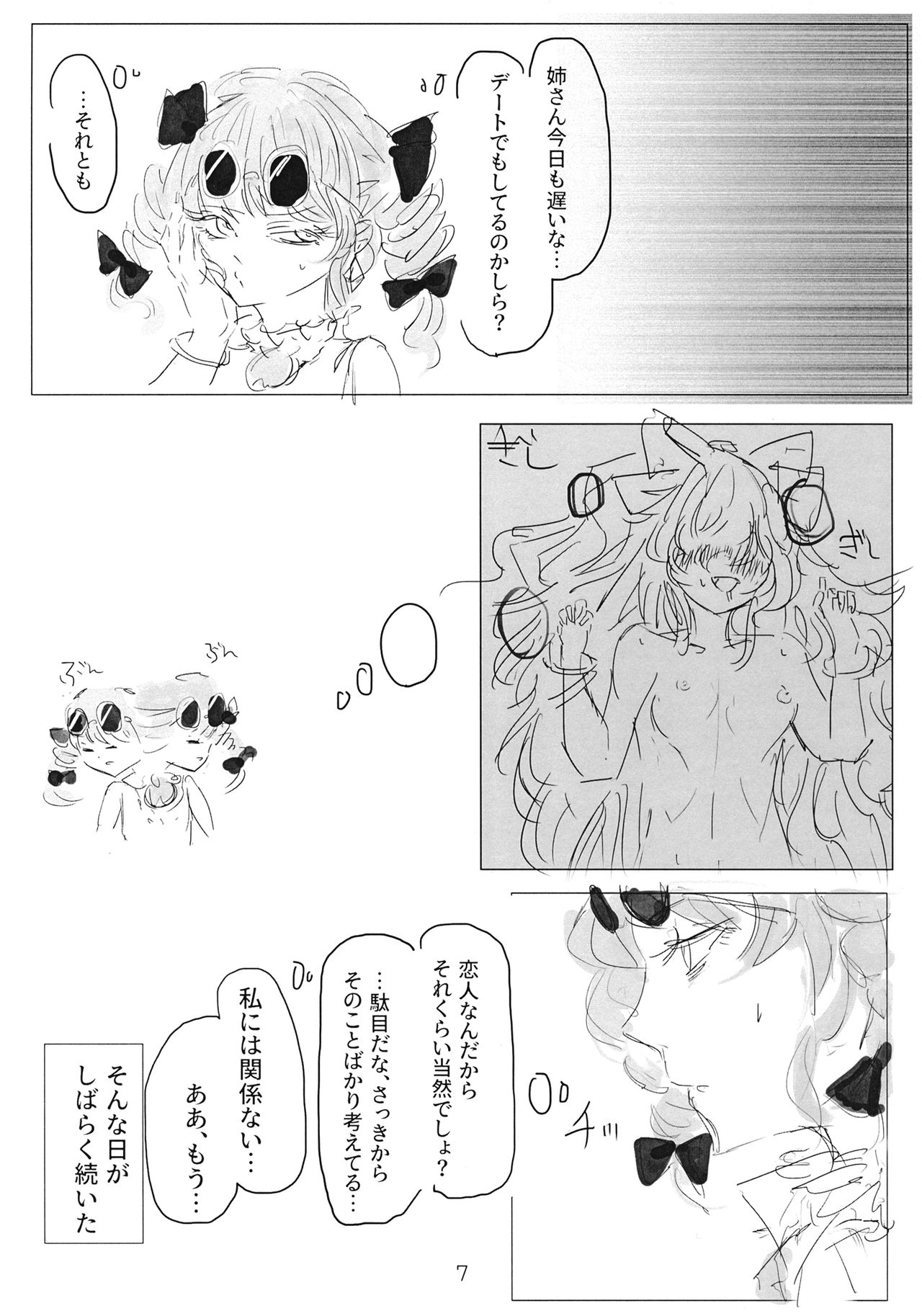 (例大祭16) (同人誌) [遊文亭] アヤミハビルは蝶の夢をみる (東方) (エロ) page 6 full